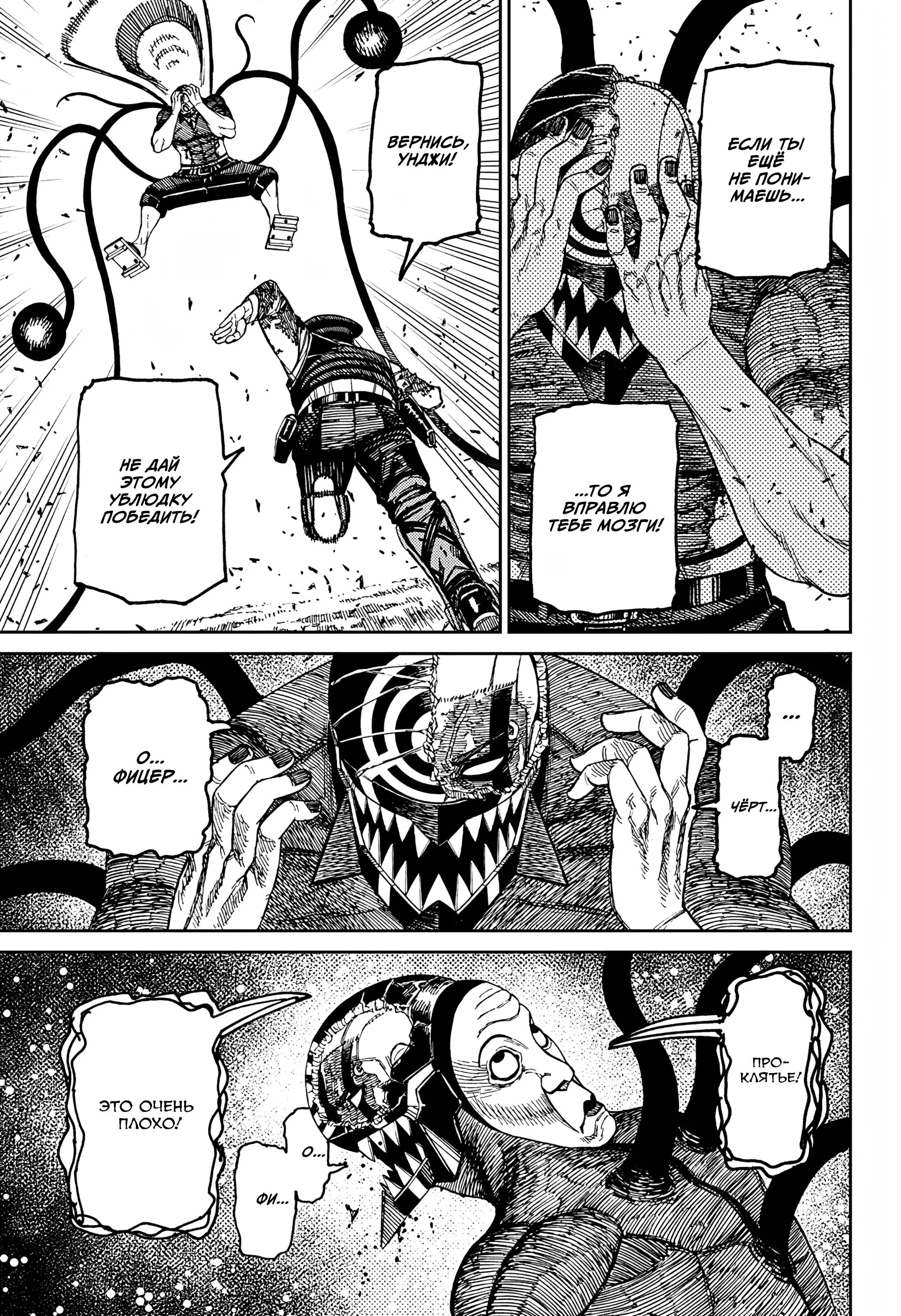 Read Dandadan RU Manga Online