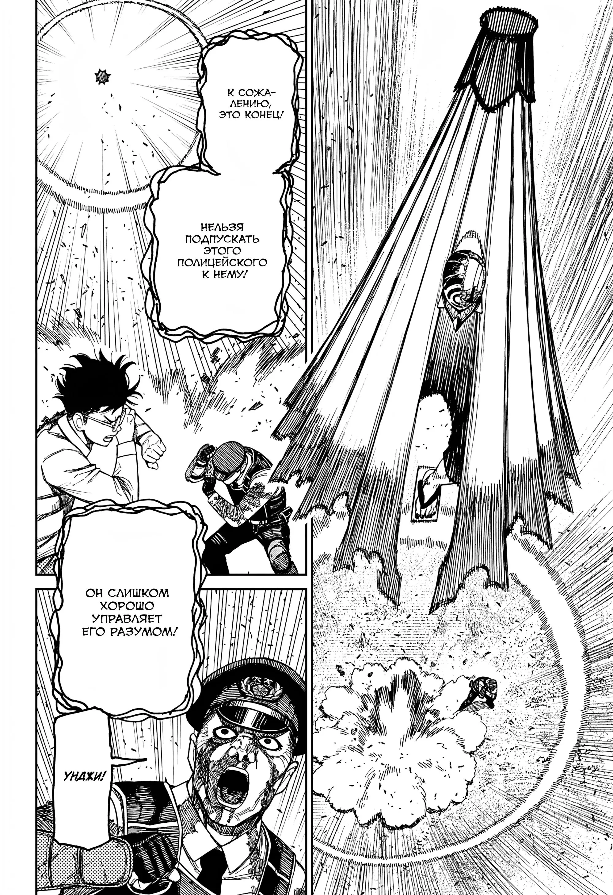 Read Dandadan RU Manga Online