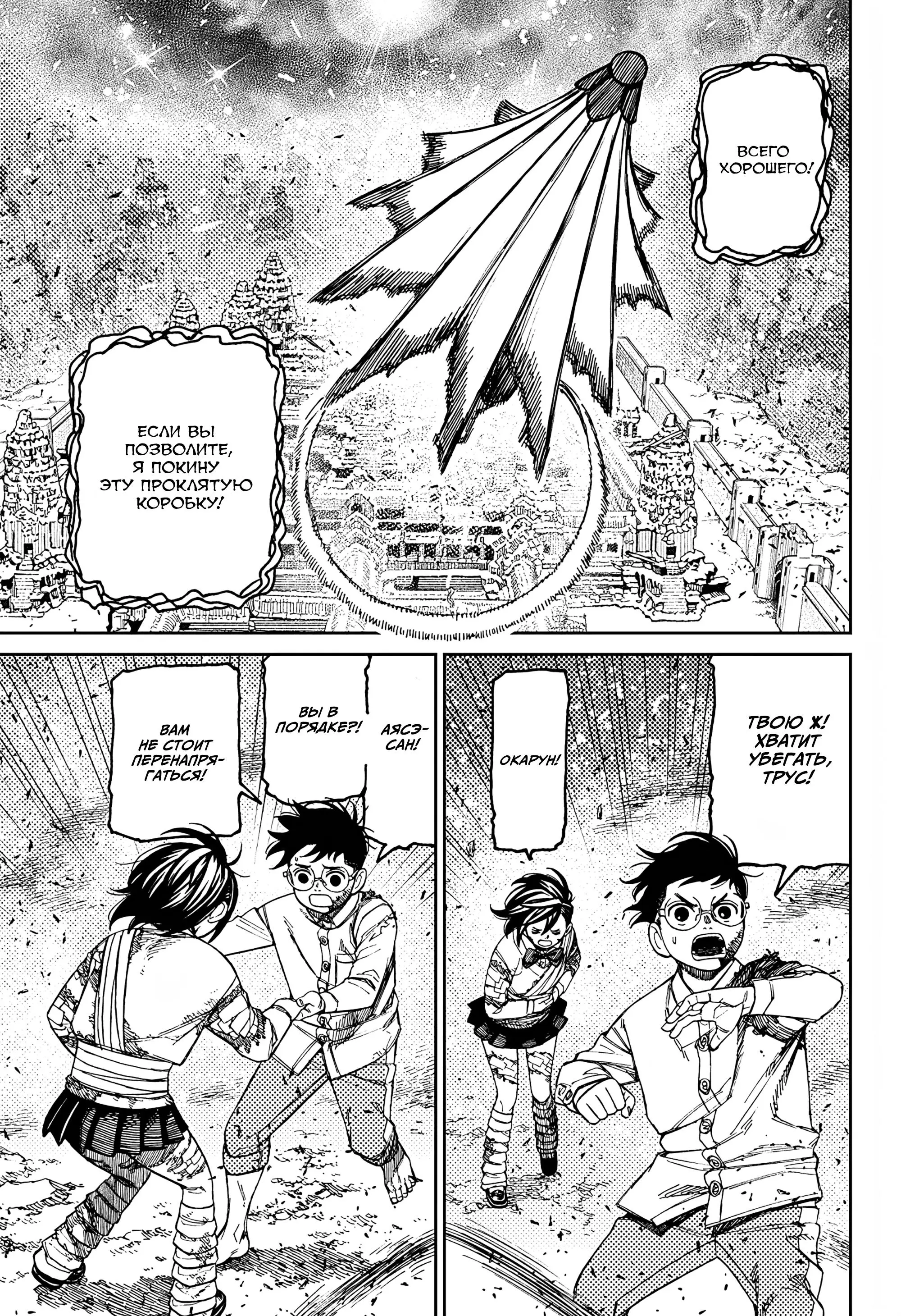 Read Dandadan RU Manga Online