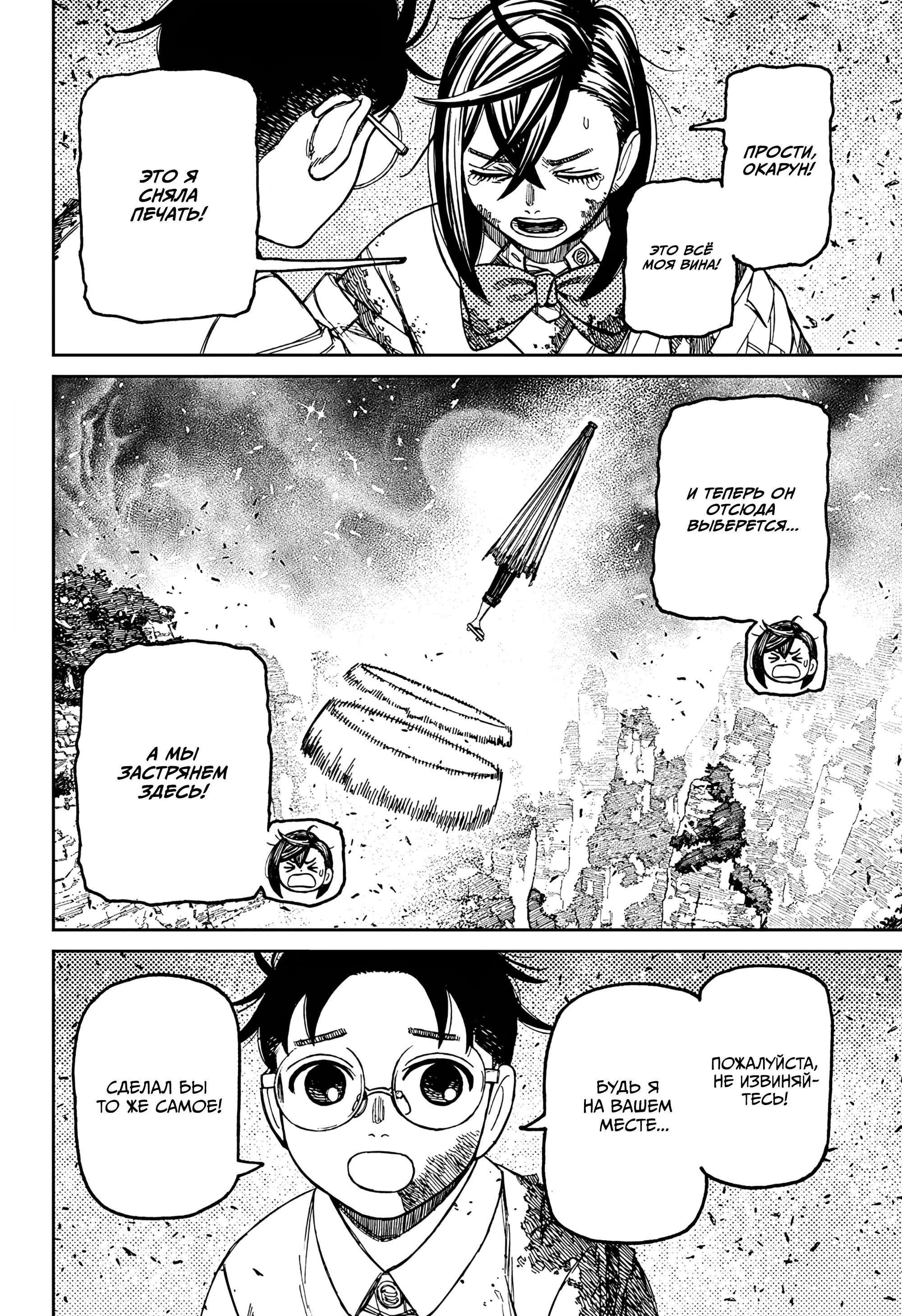 Read Dandadan RU Manga Online