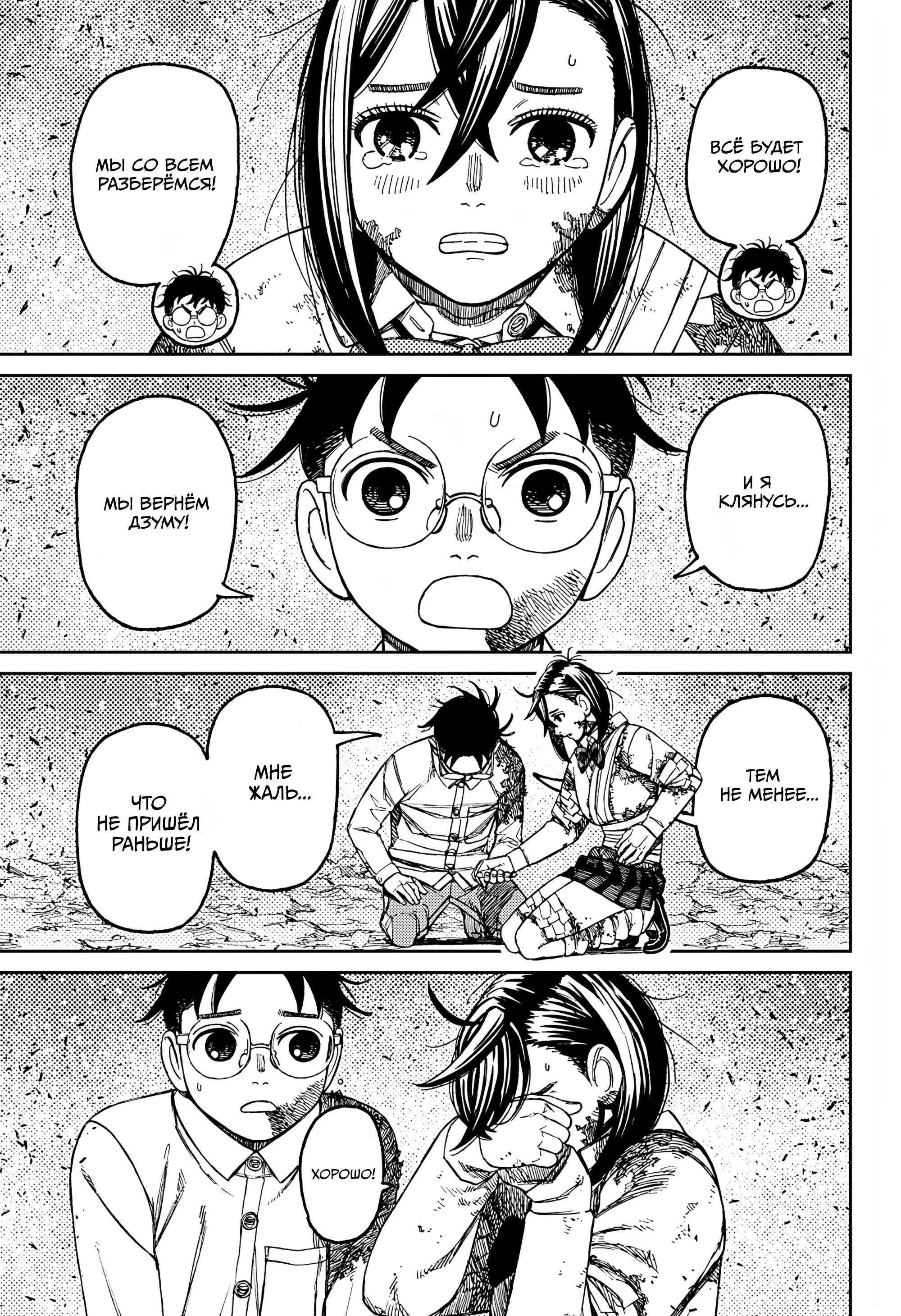 Read Dandadan RU Manga Online