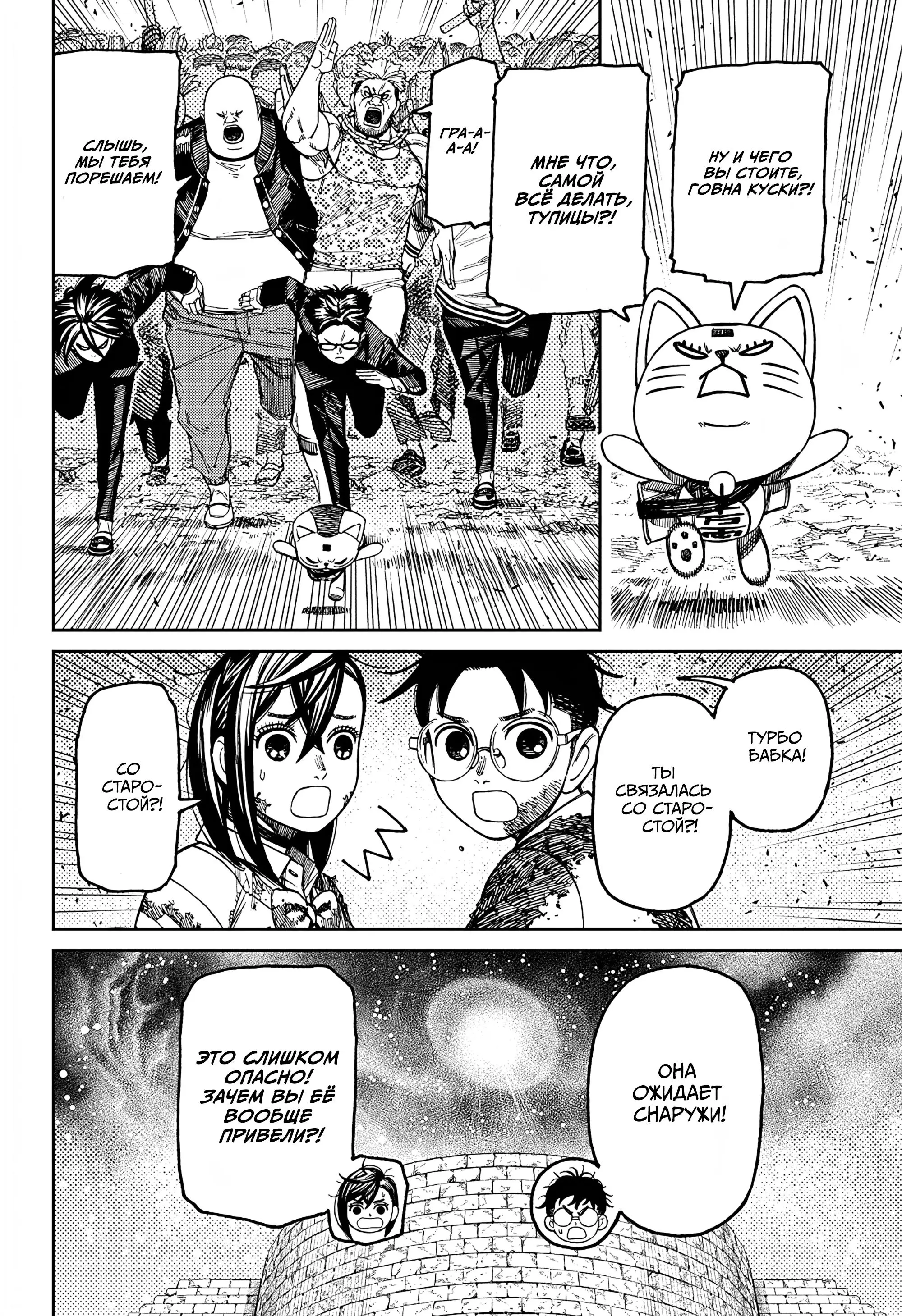 Read Dandadan RU Manga Online