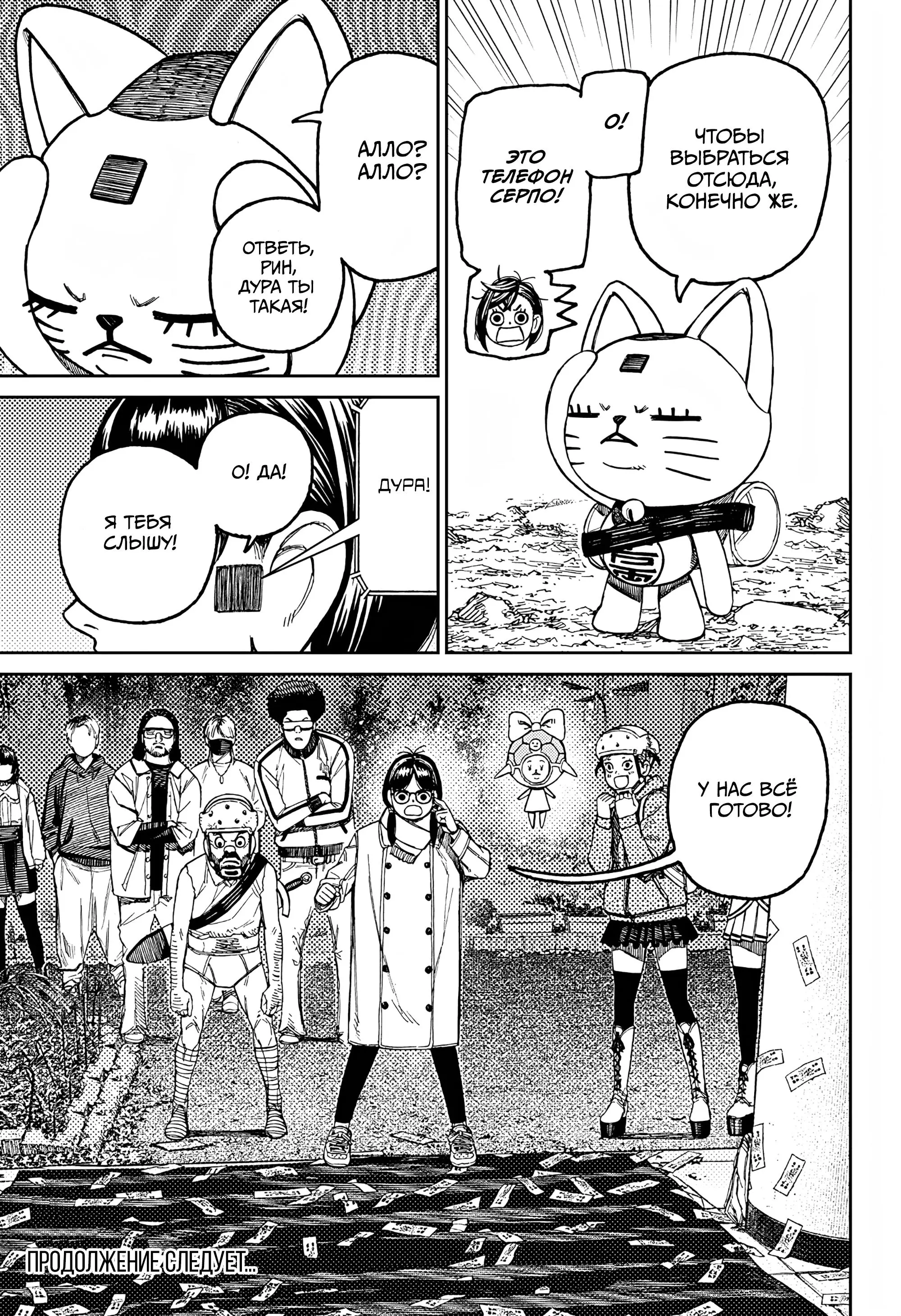 Read Dandadan RU Manga Online