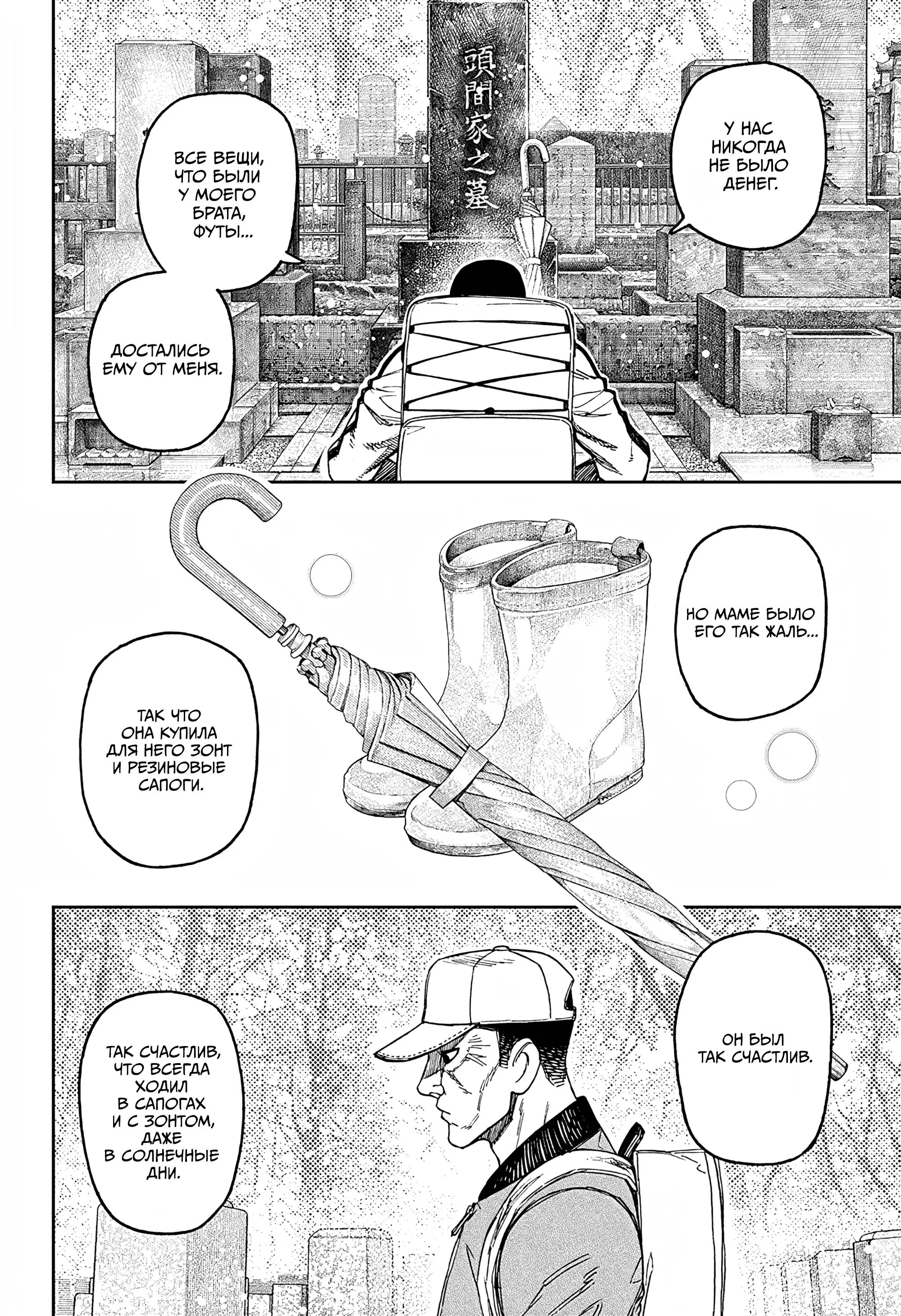 Read Dandadan RU Manga Online