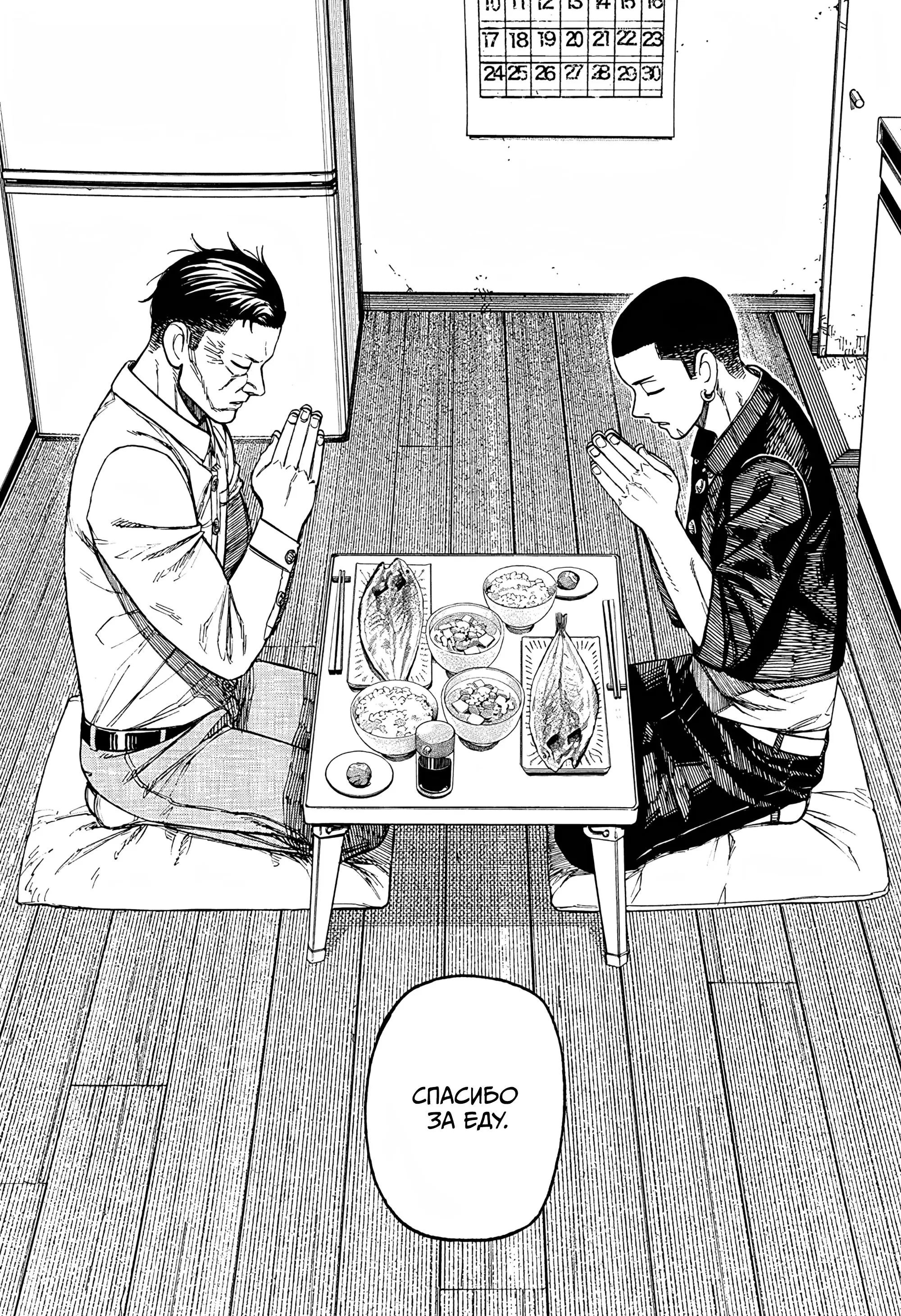 Read Dandadan RU Manga Online