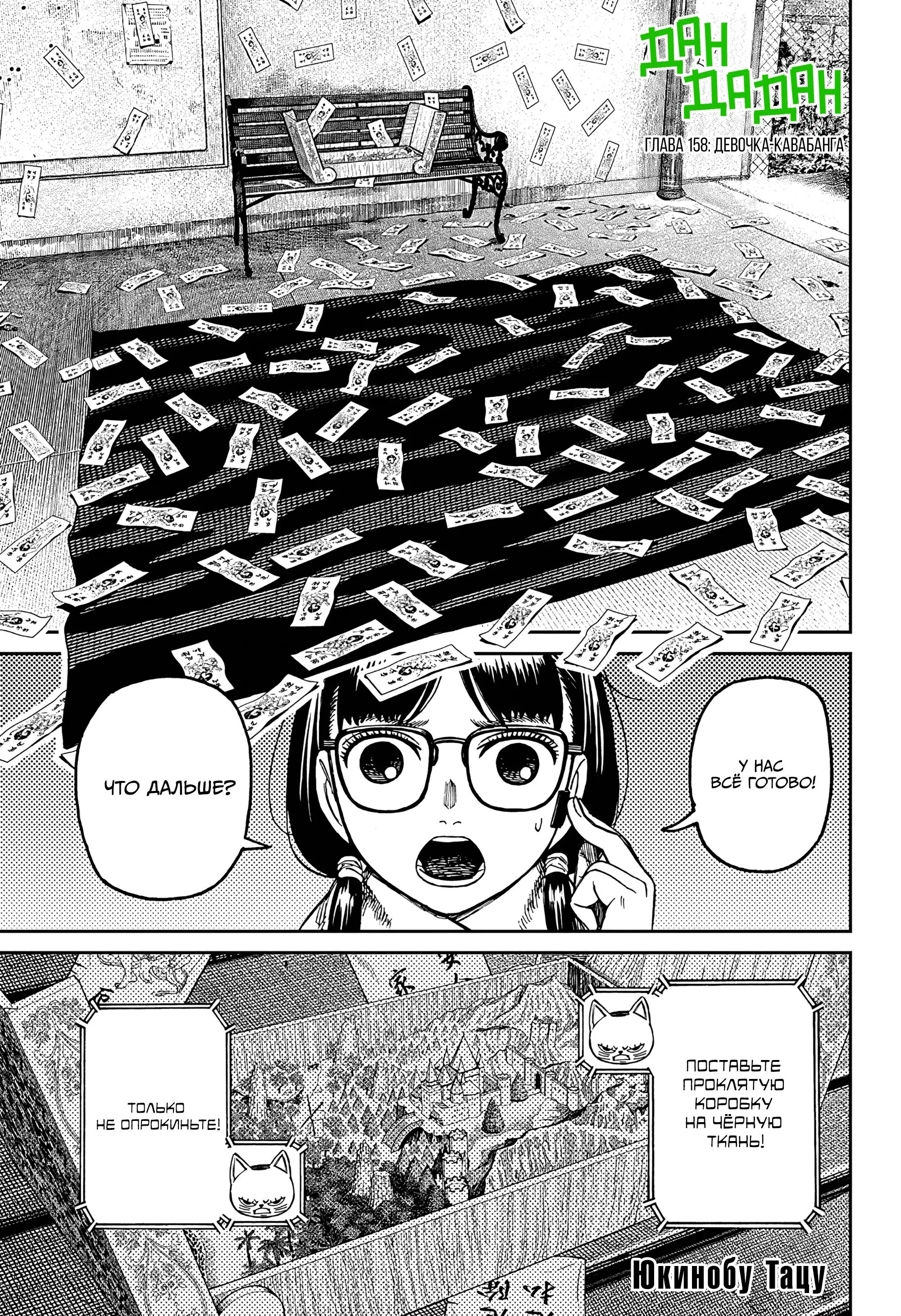 Read Dandadan RU Manga Online