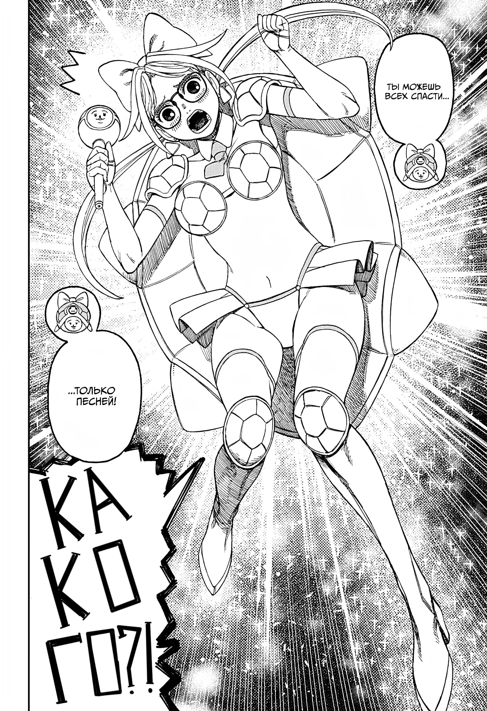 Read Dandadan RU Manga Online