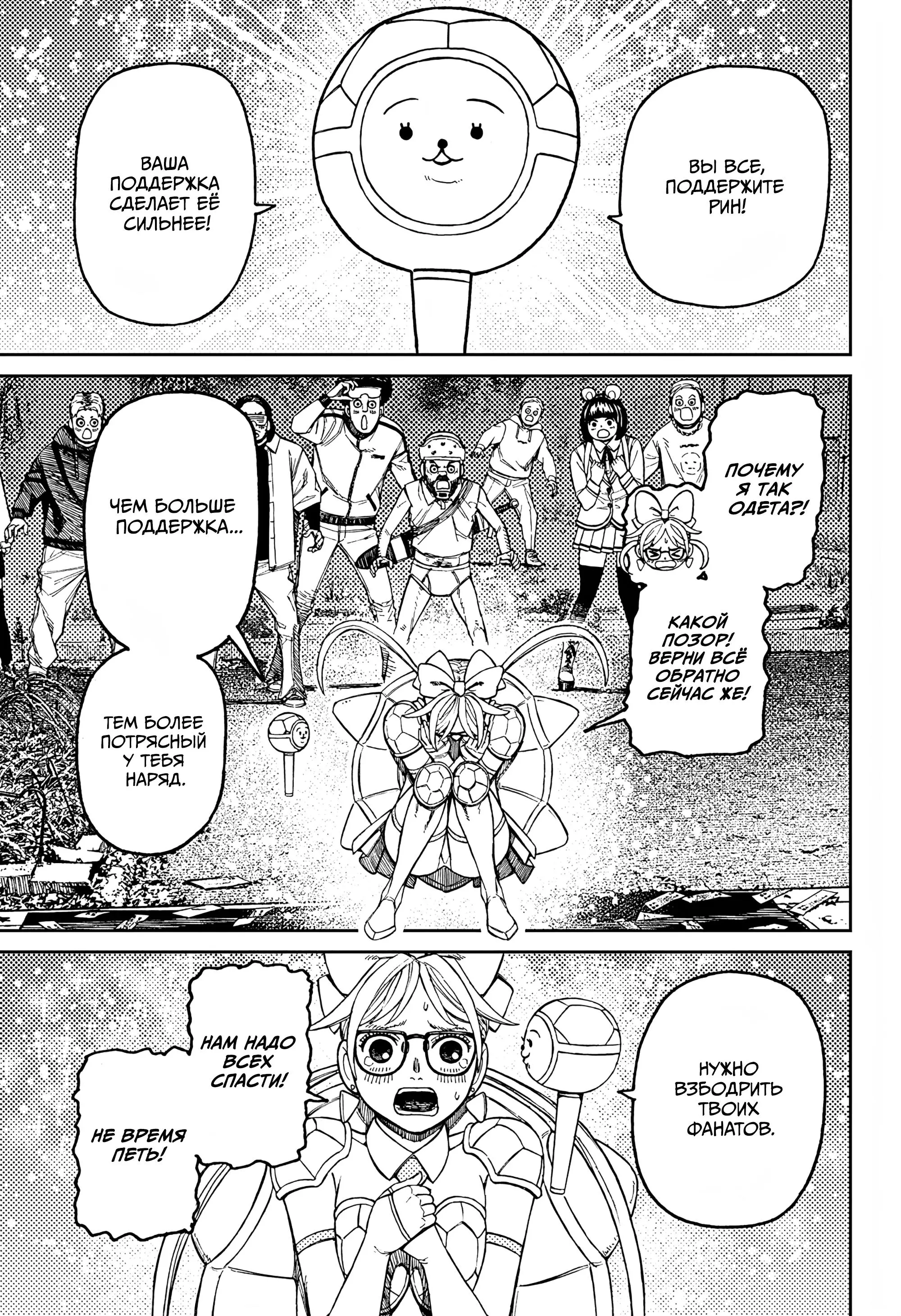 Read Dandadan RU Manga Online