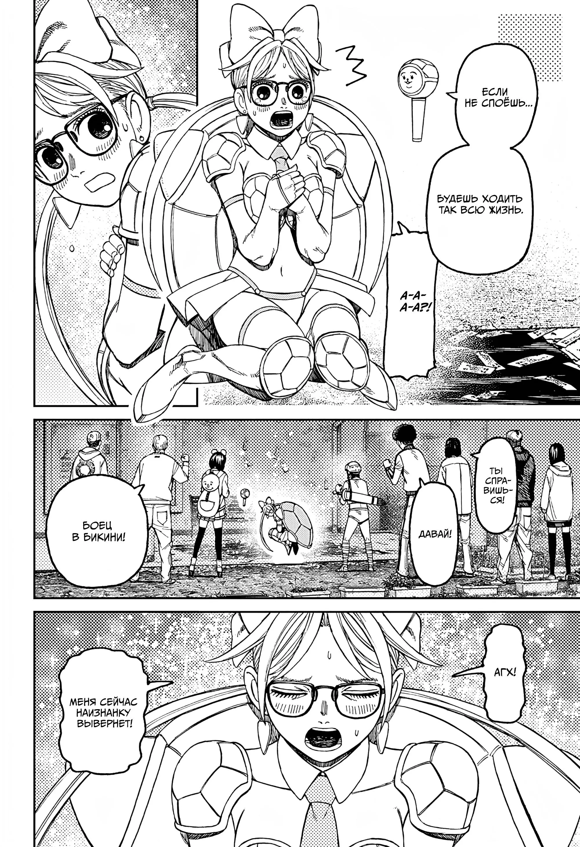 Read Dandadan RU Manga Online