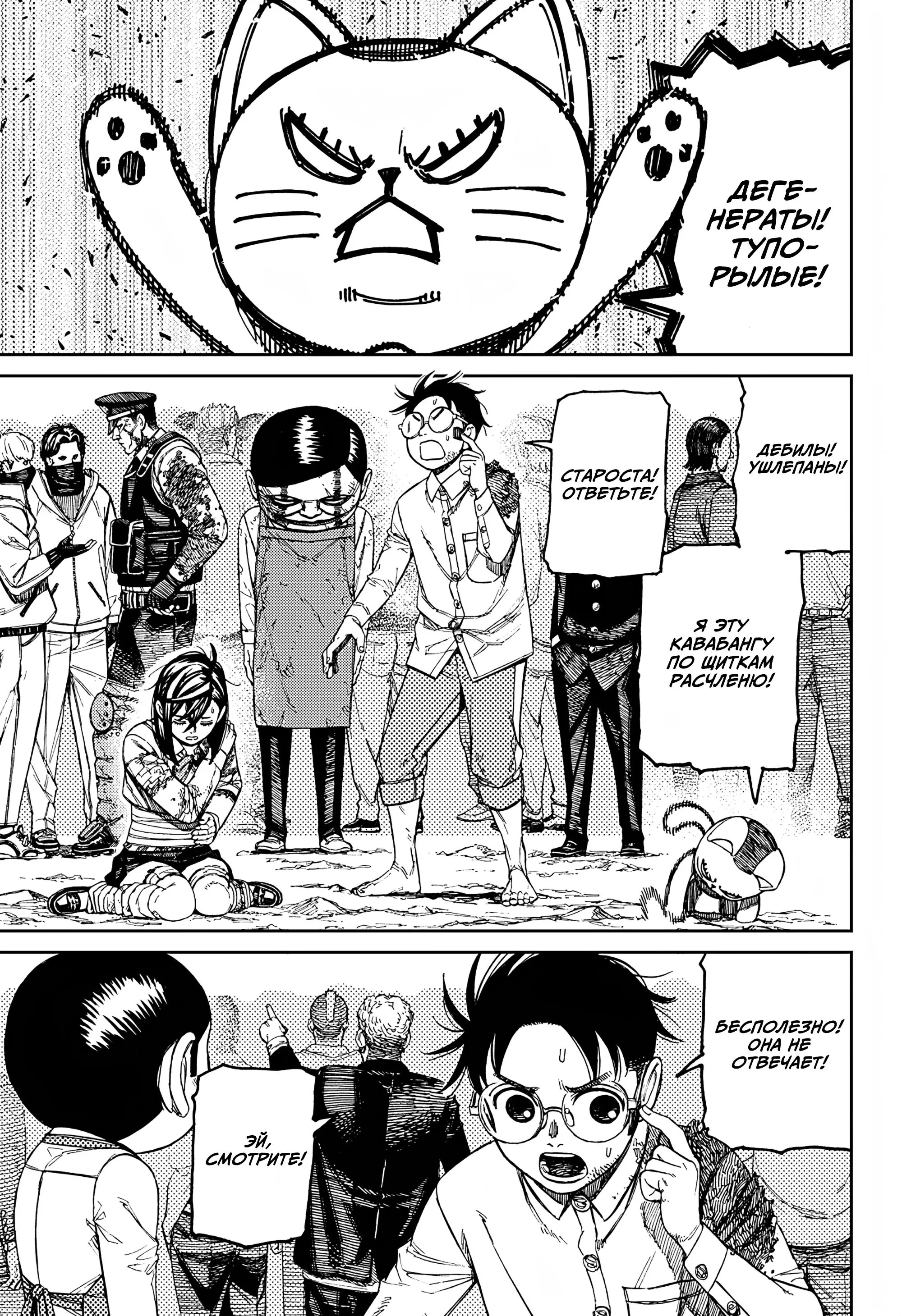 Read Dandadan RU Manga Online