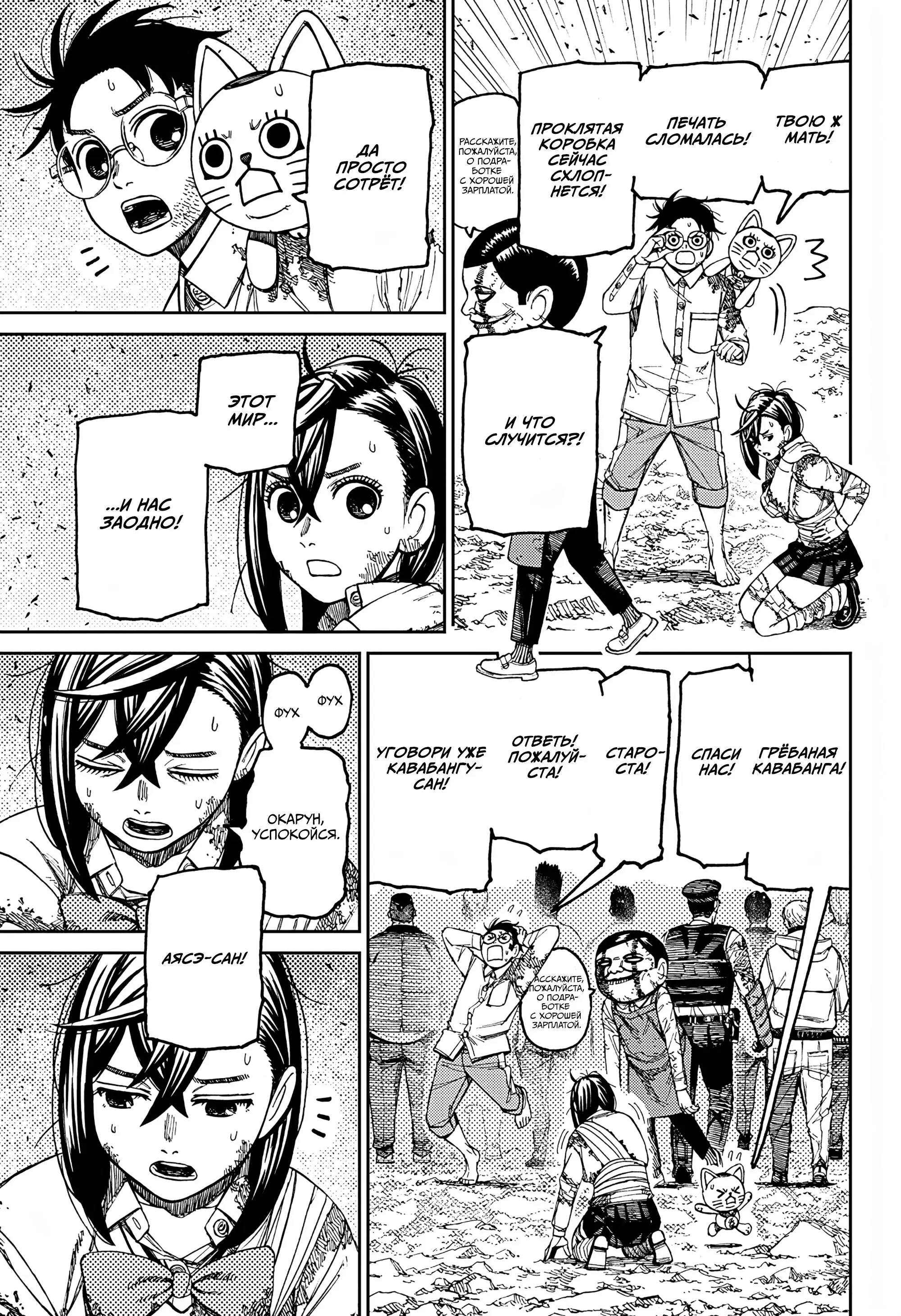 Read Dandadan RU Manga Online