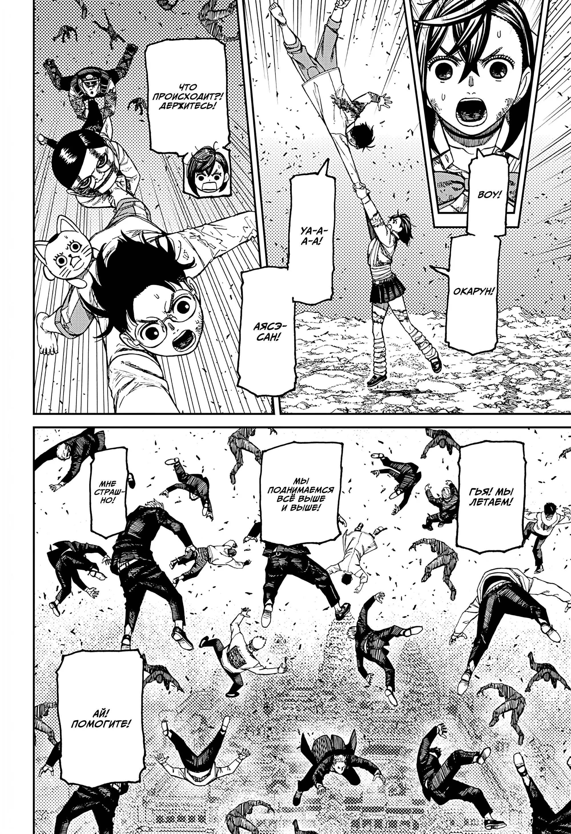 Read Dandadan RU Manga Online