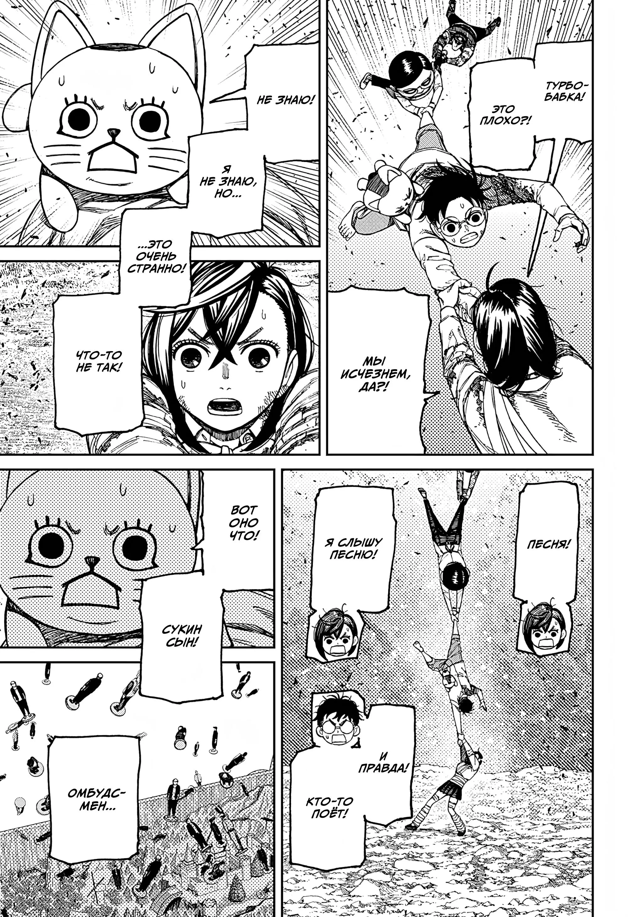 Read Dandadan RU Manga Online