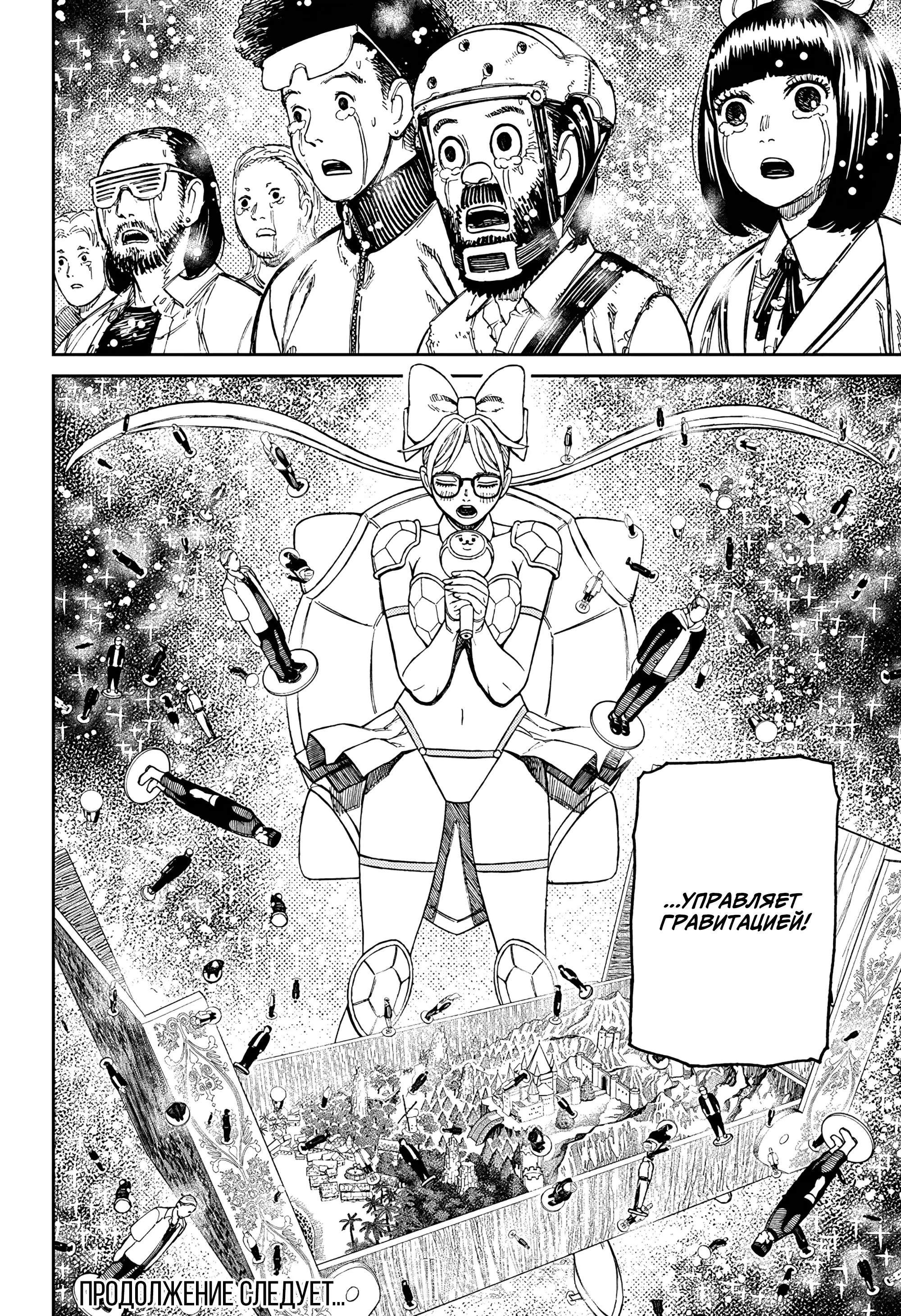 Read Dandadan RU Manga Online