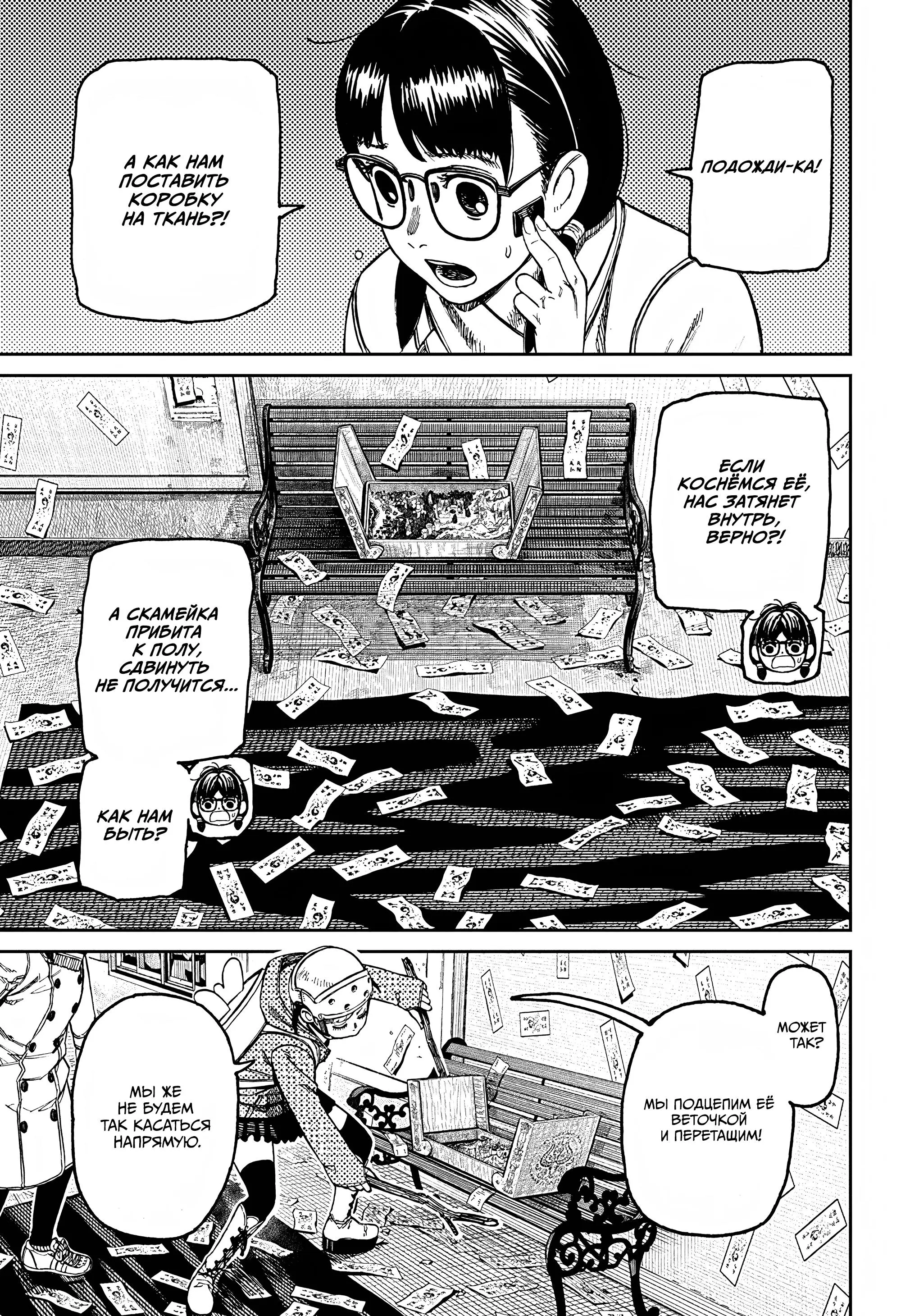 Read Dandadan RU Manga Online