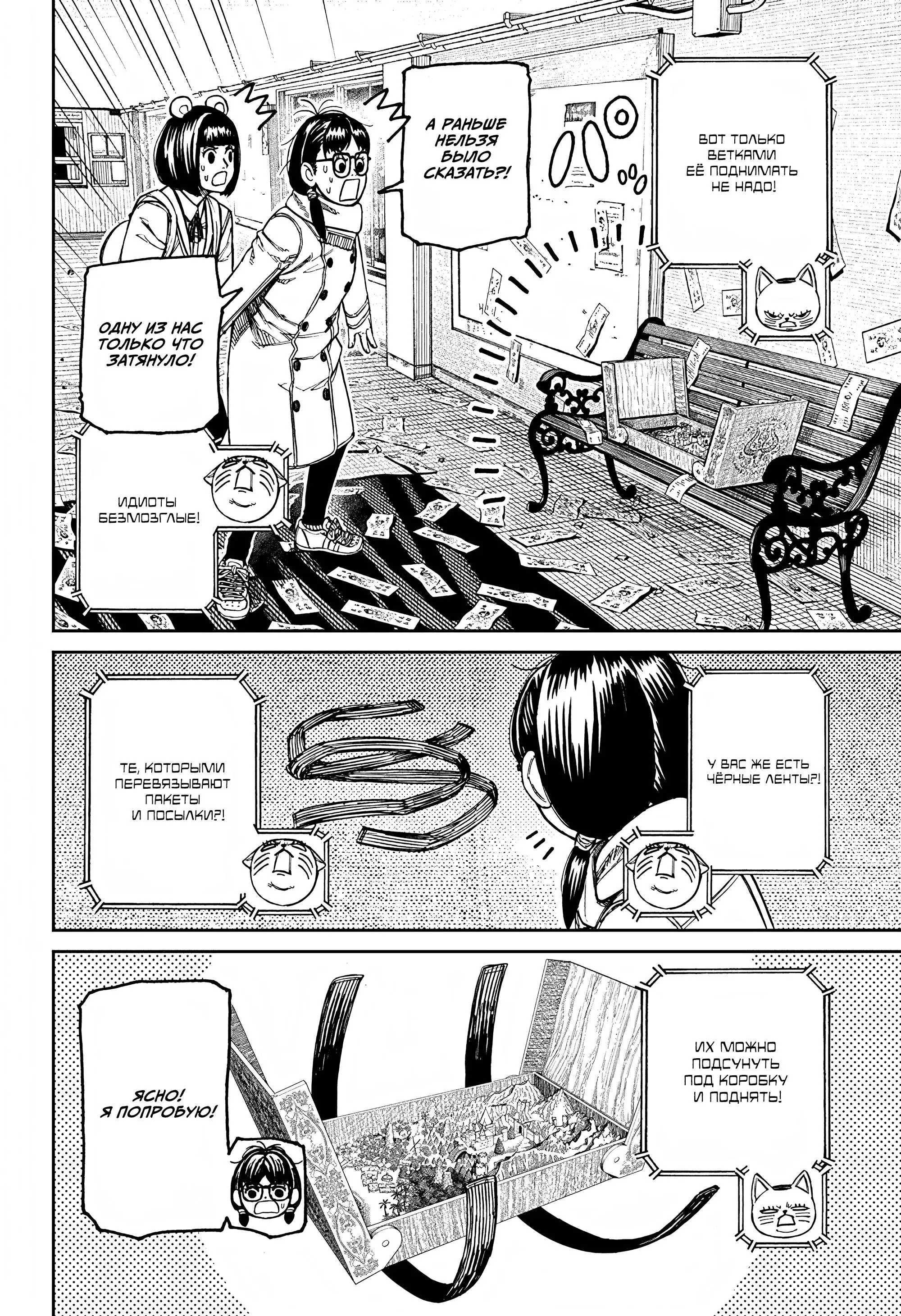 Read Dandadan RU Manga Online