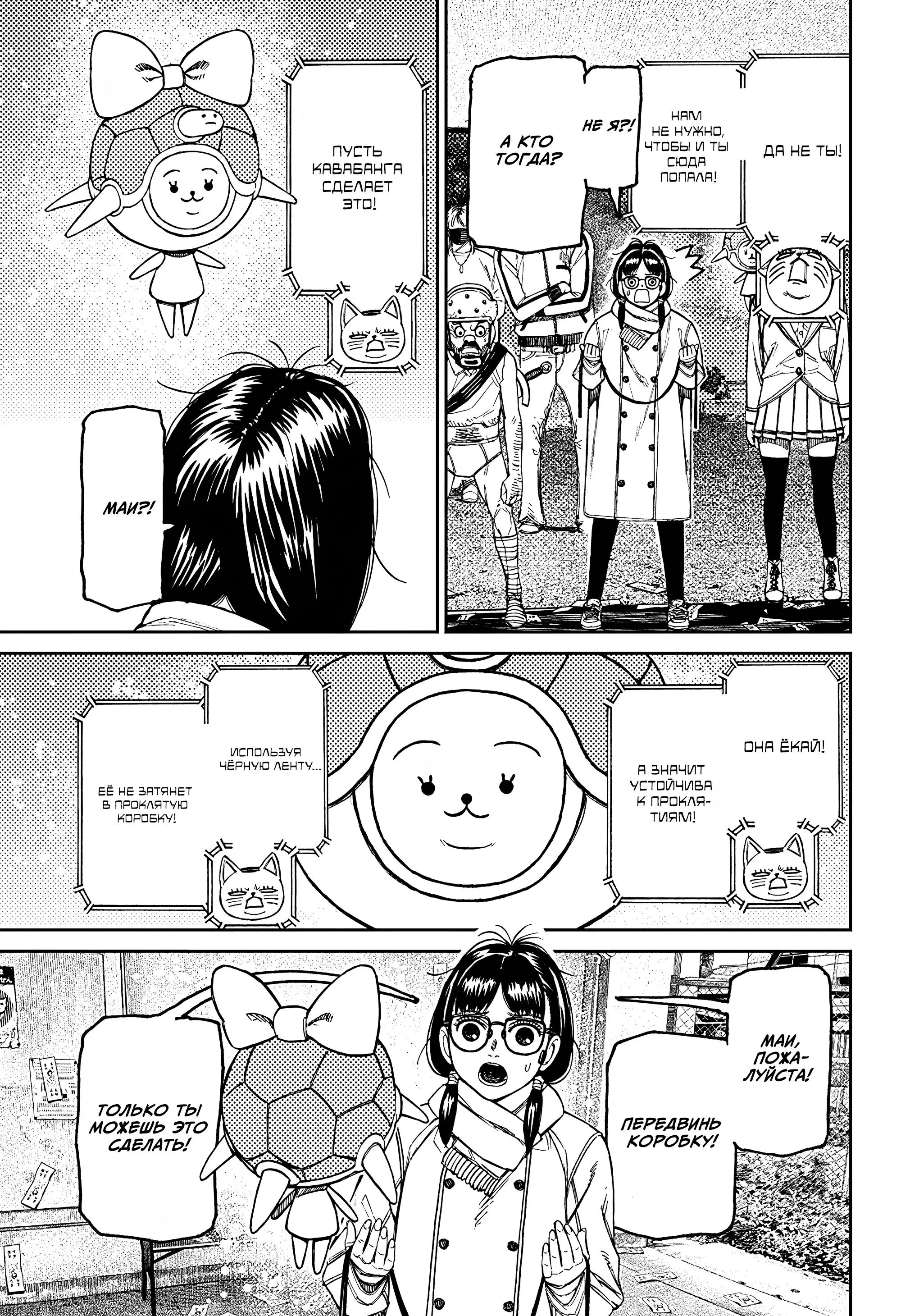 Read Dandadan RU Manga Online