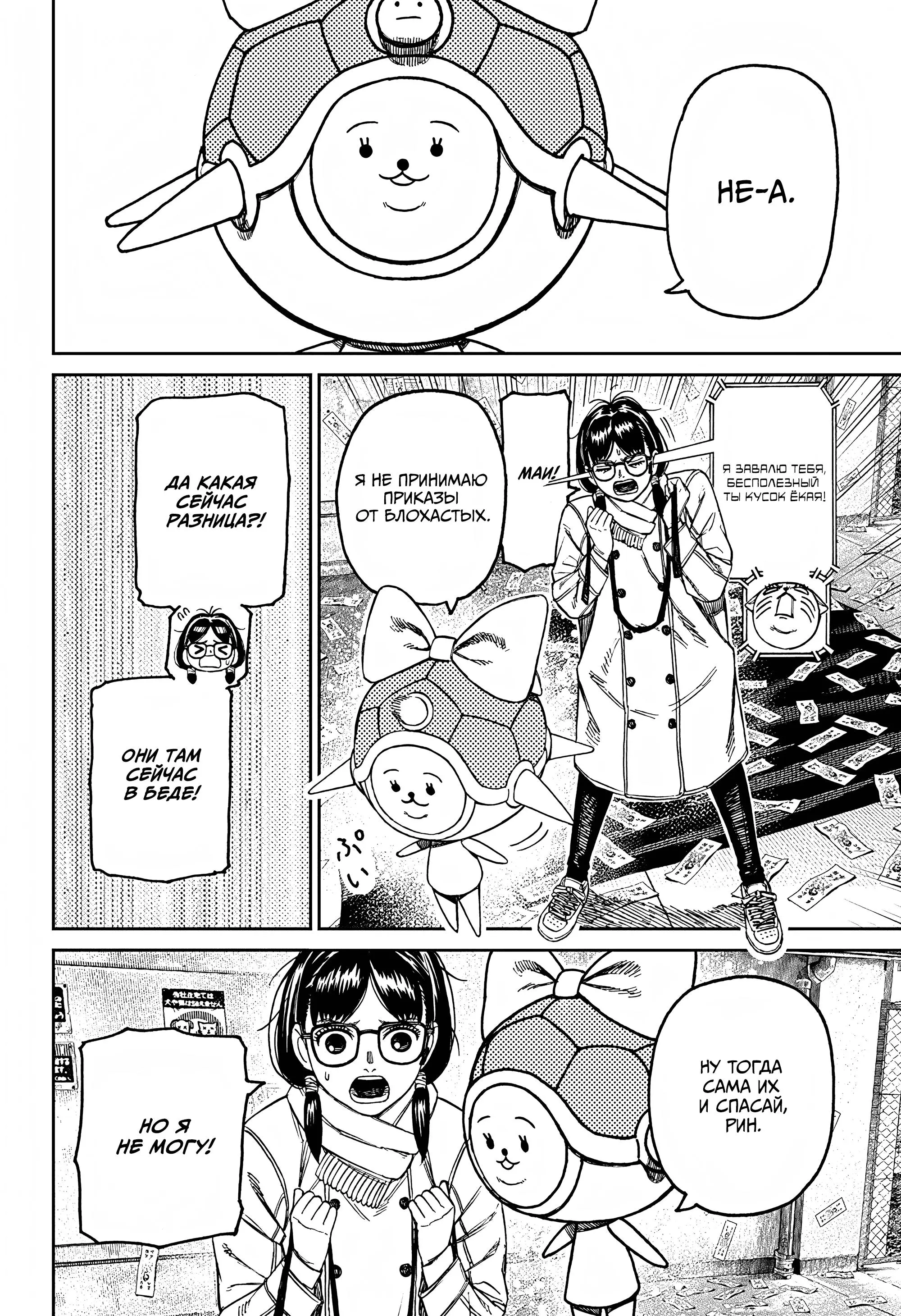 Read Dandadan RU Manga Online