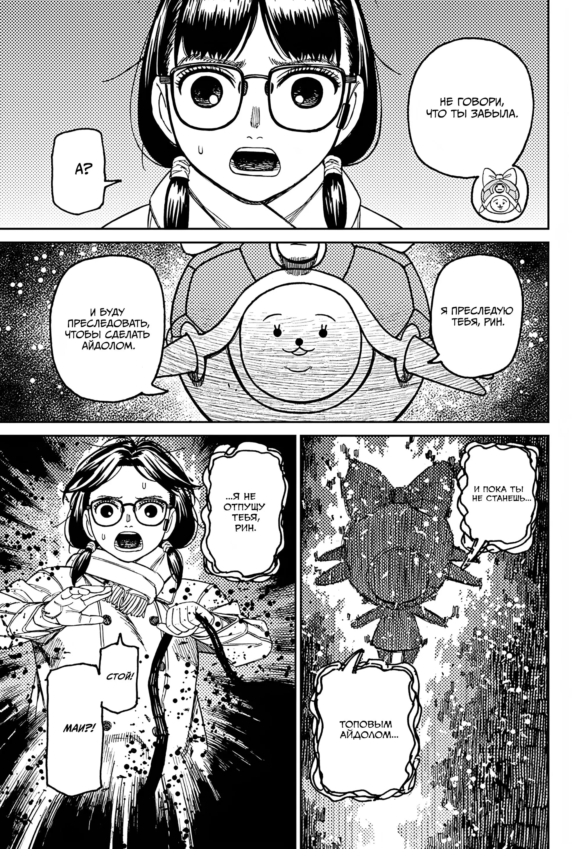Read Dandadan RU Manga Online