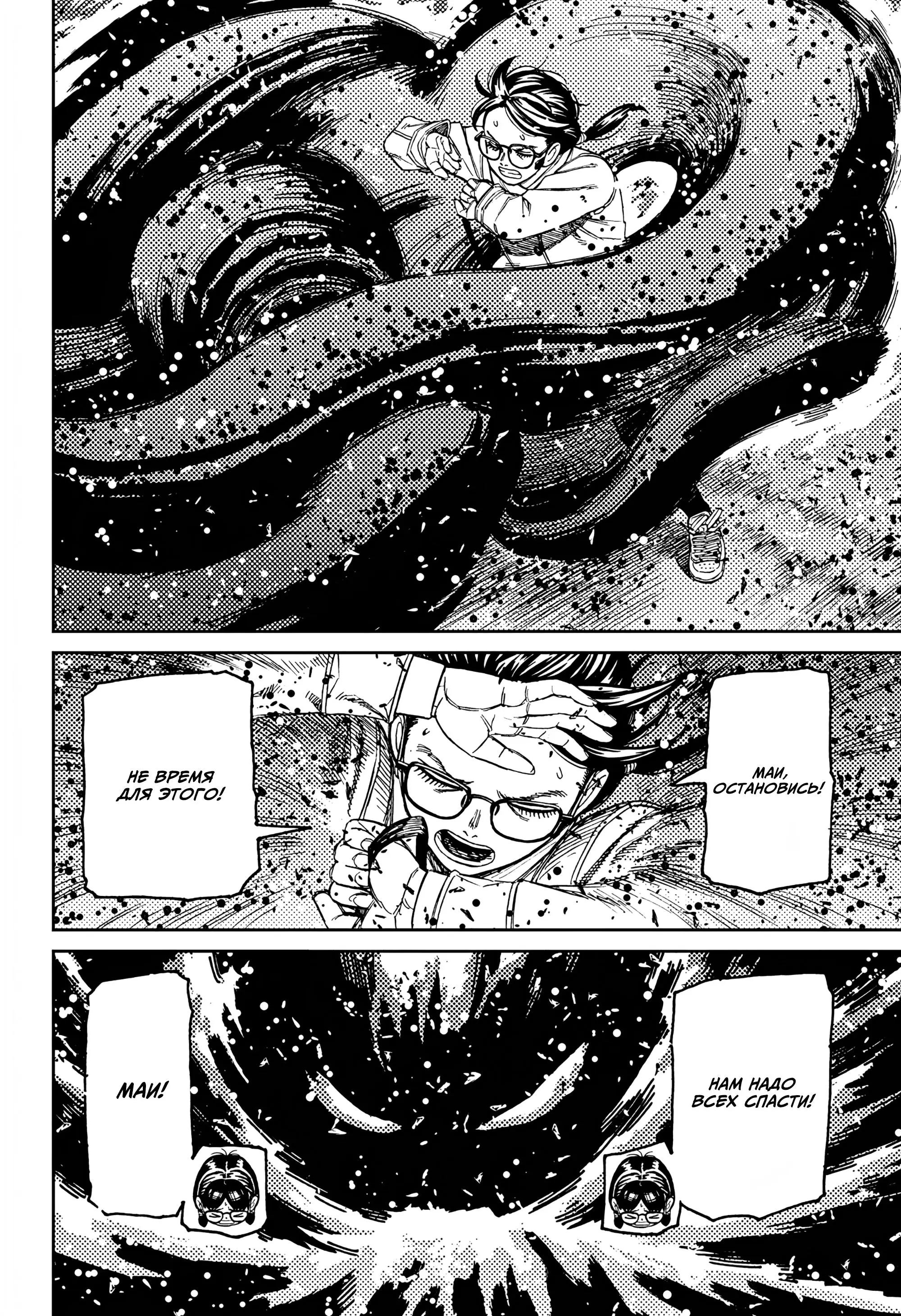 Read Dandadan RU Manga Online