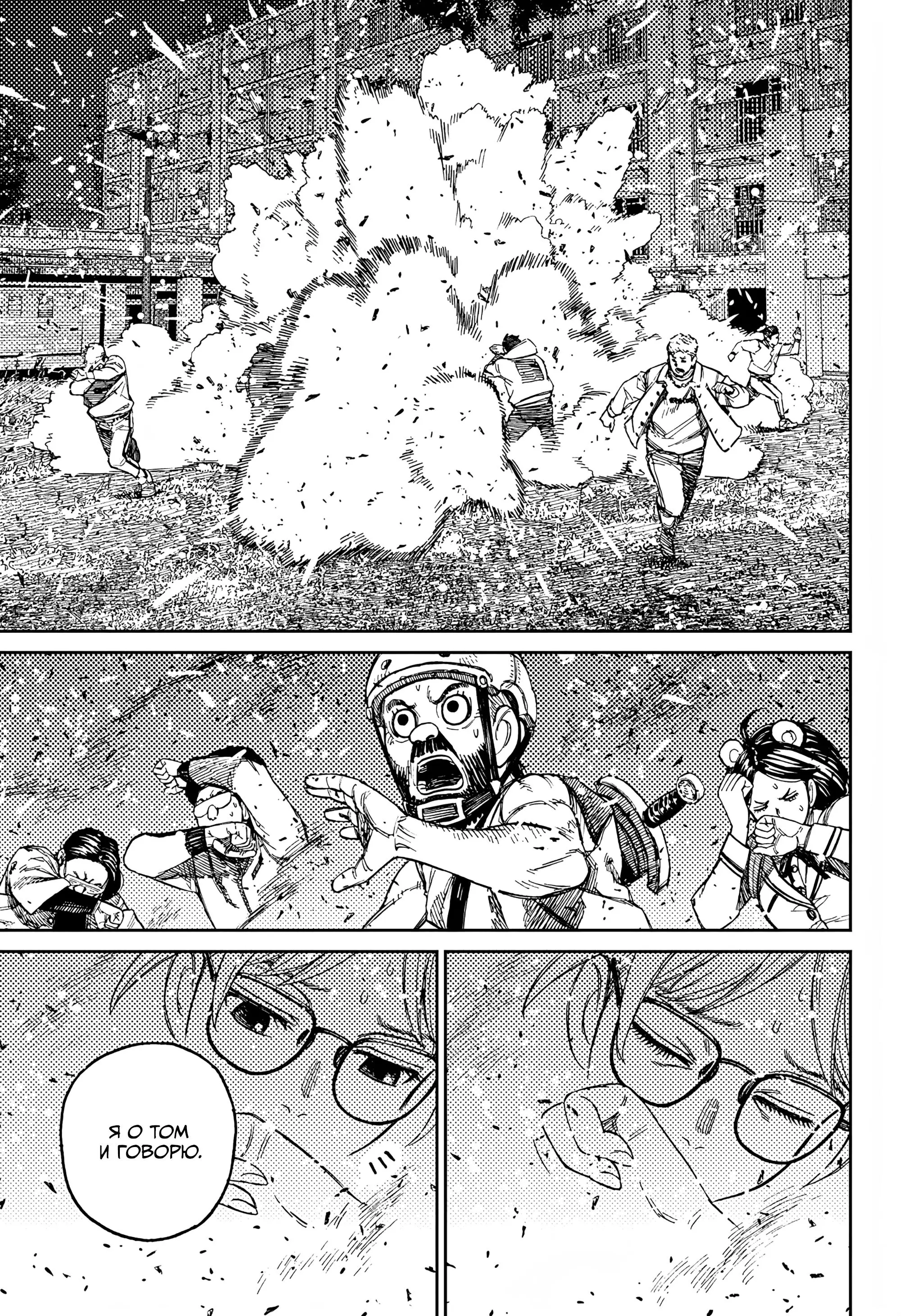 Read Dandadan RU Manga Online