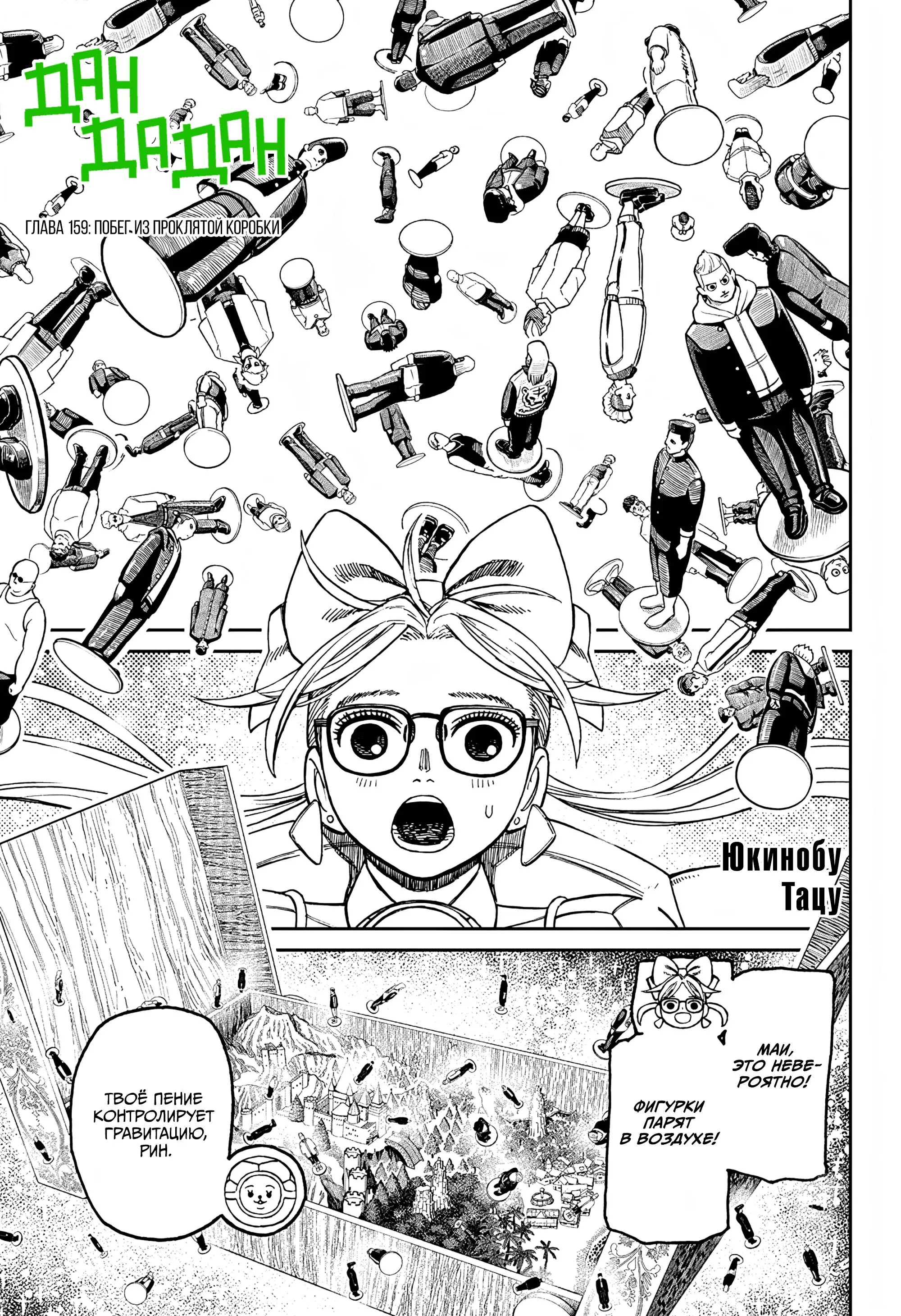 Read Dandadan RU Manga Online