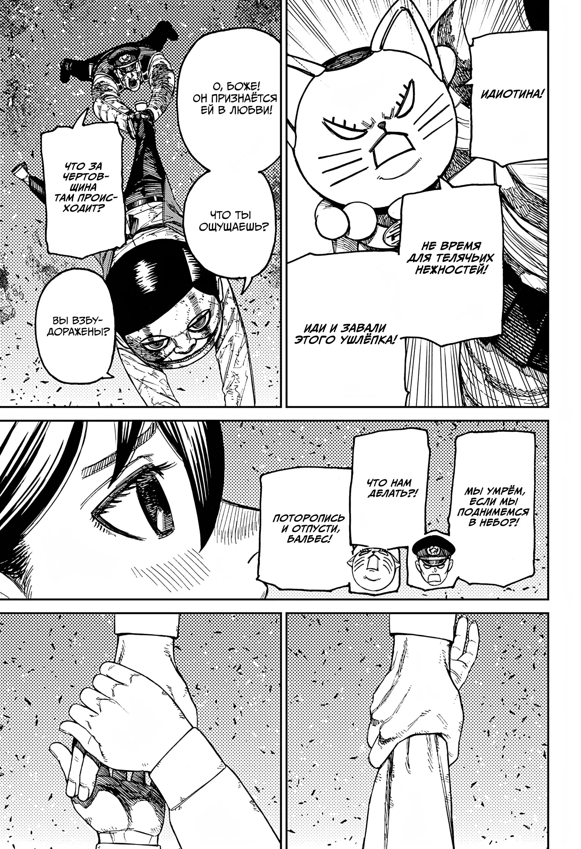 Read Dandadan RU Manga Online