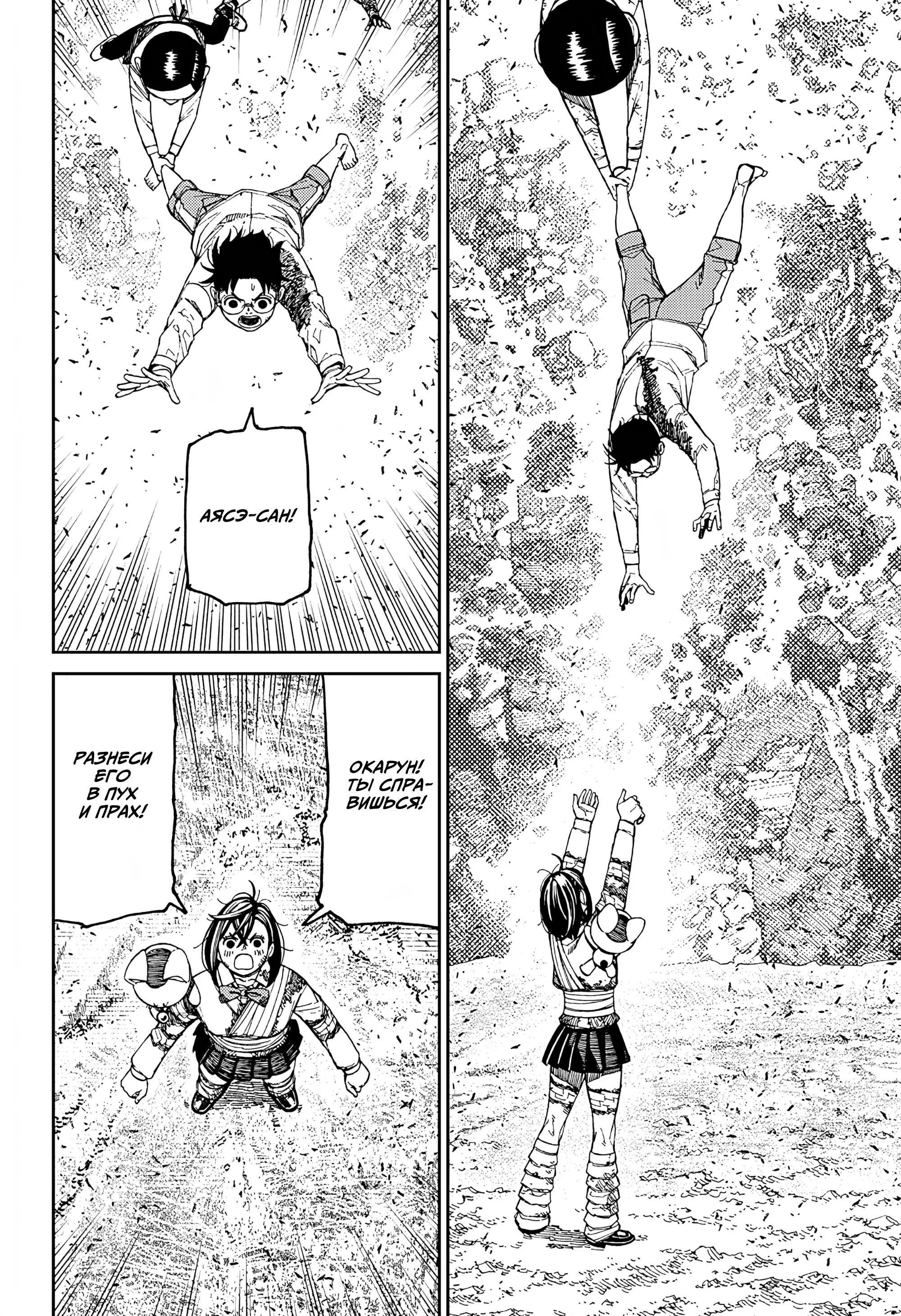 Read Dandadan RU Manga Online