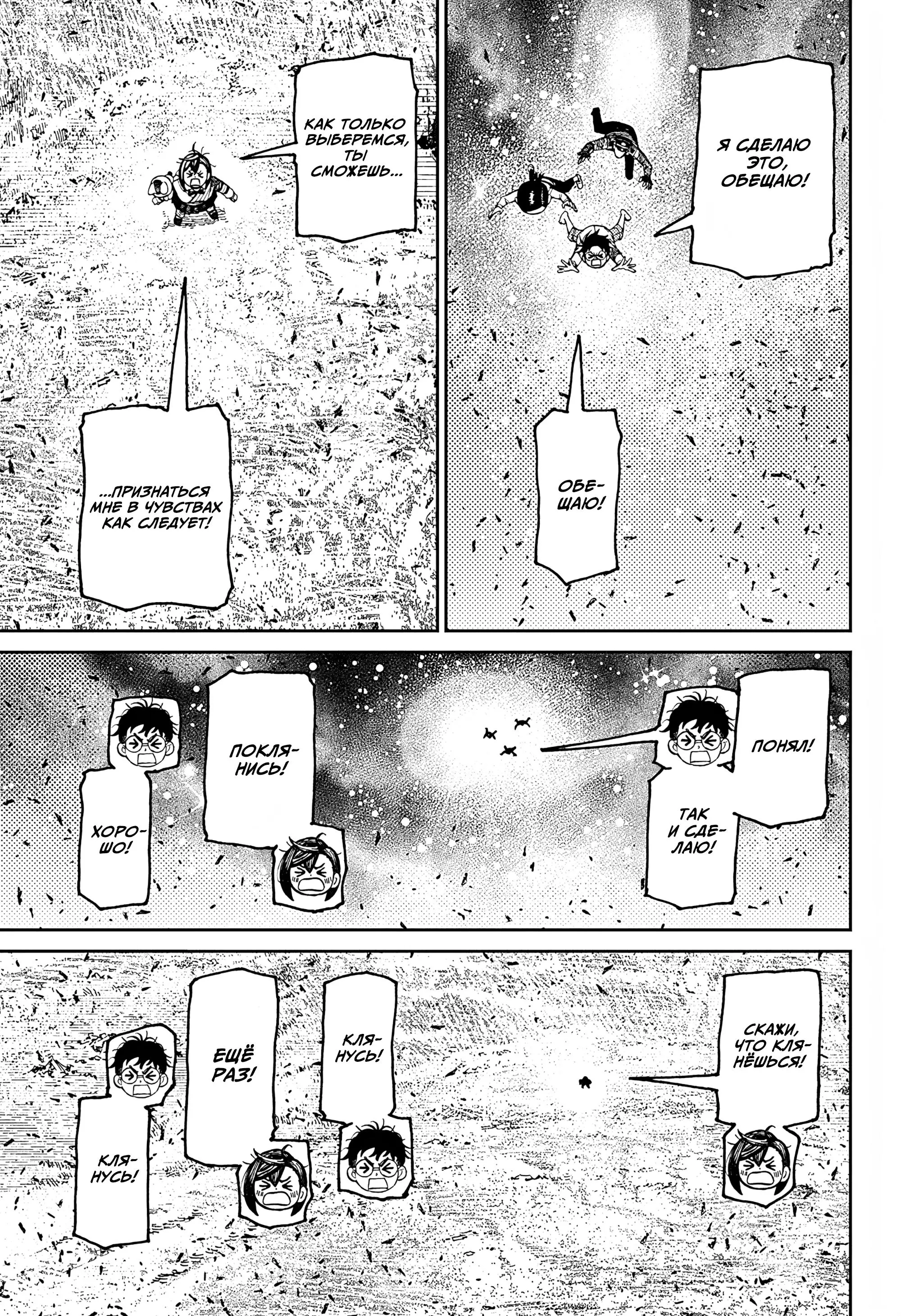 Read Dandadan RU Manga Online