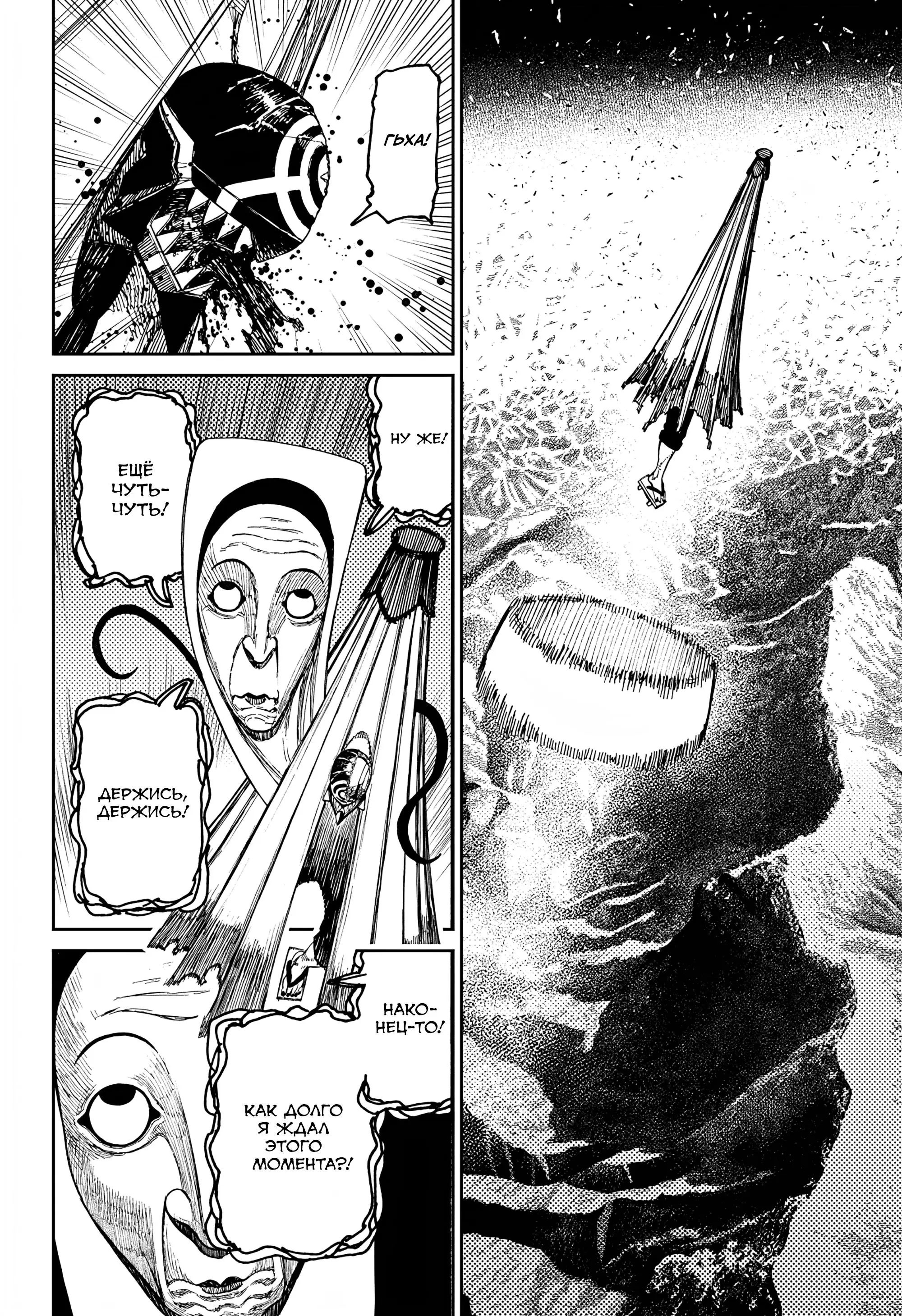 Read Dandadan RU Manga Online