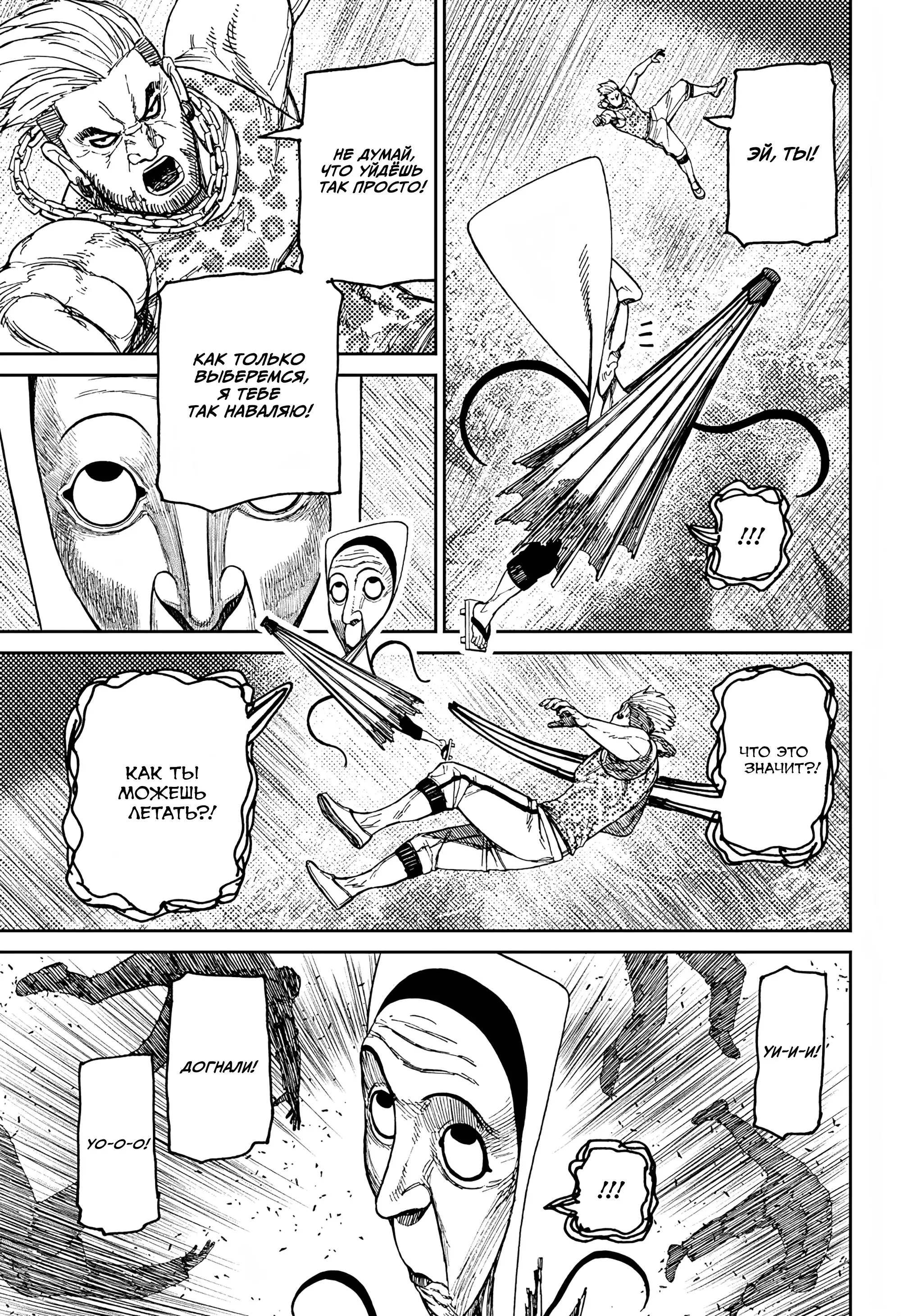 Read Dandadan RU Manga Online