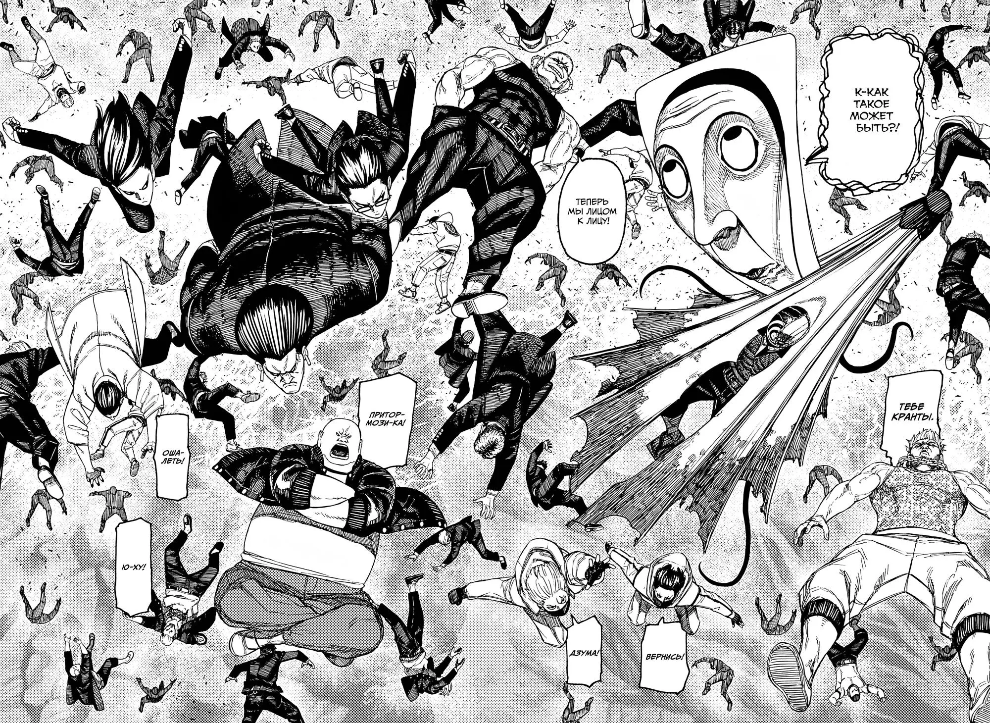 Read Dandadan RU Manga Online