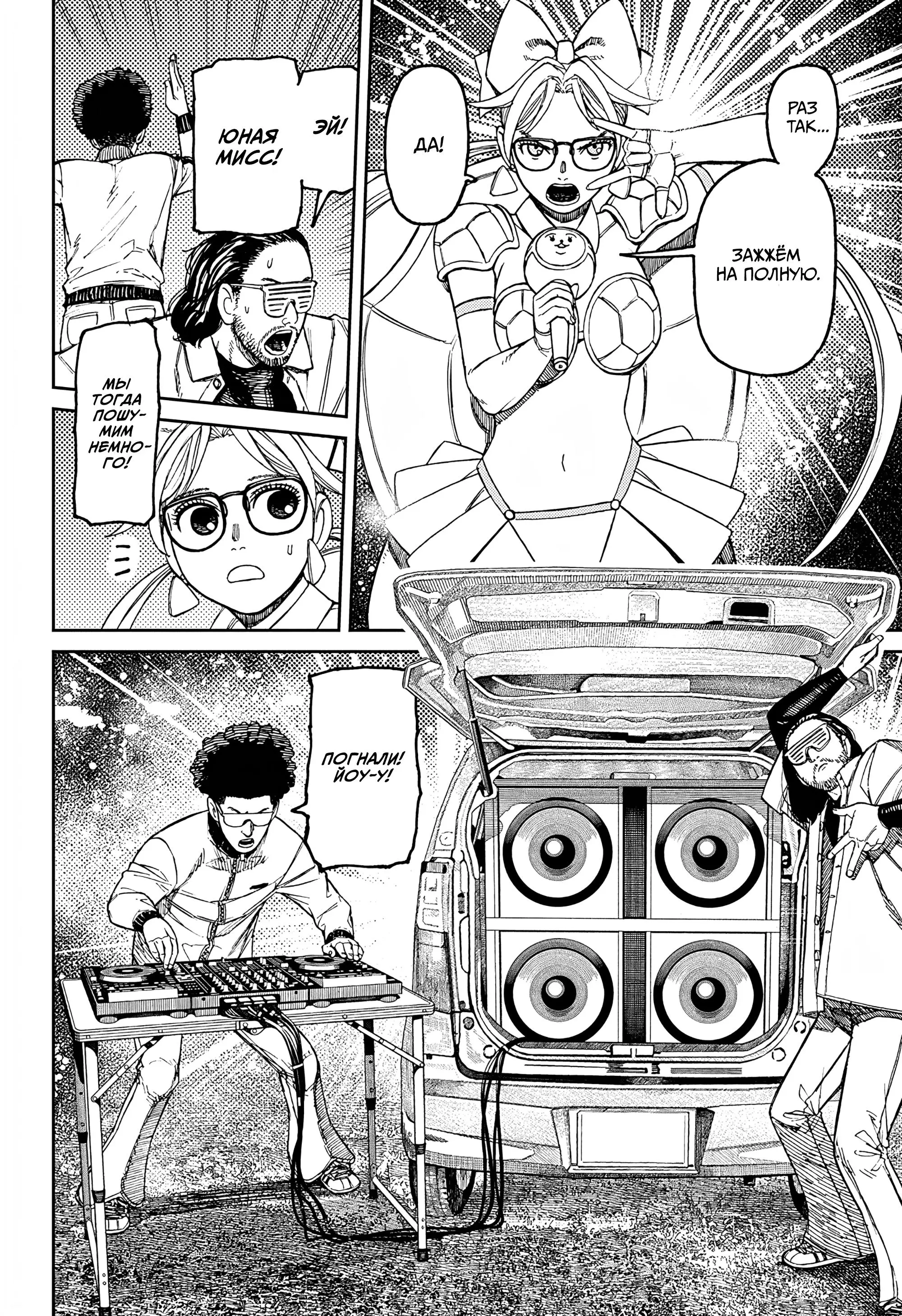 Read Dandadan RU Manga Online
