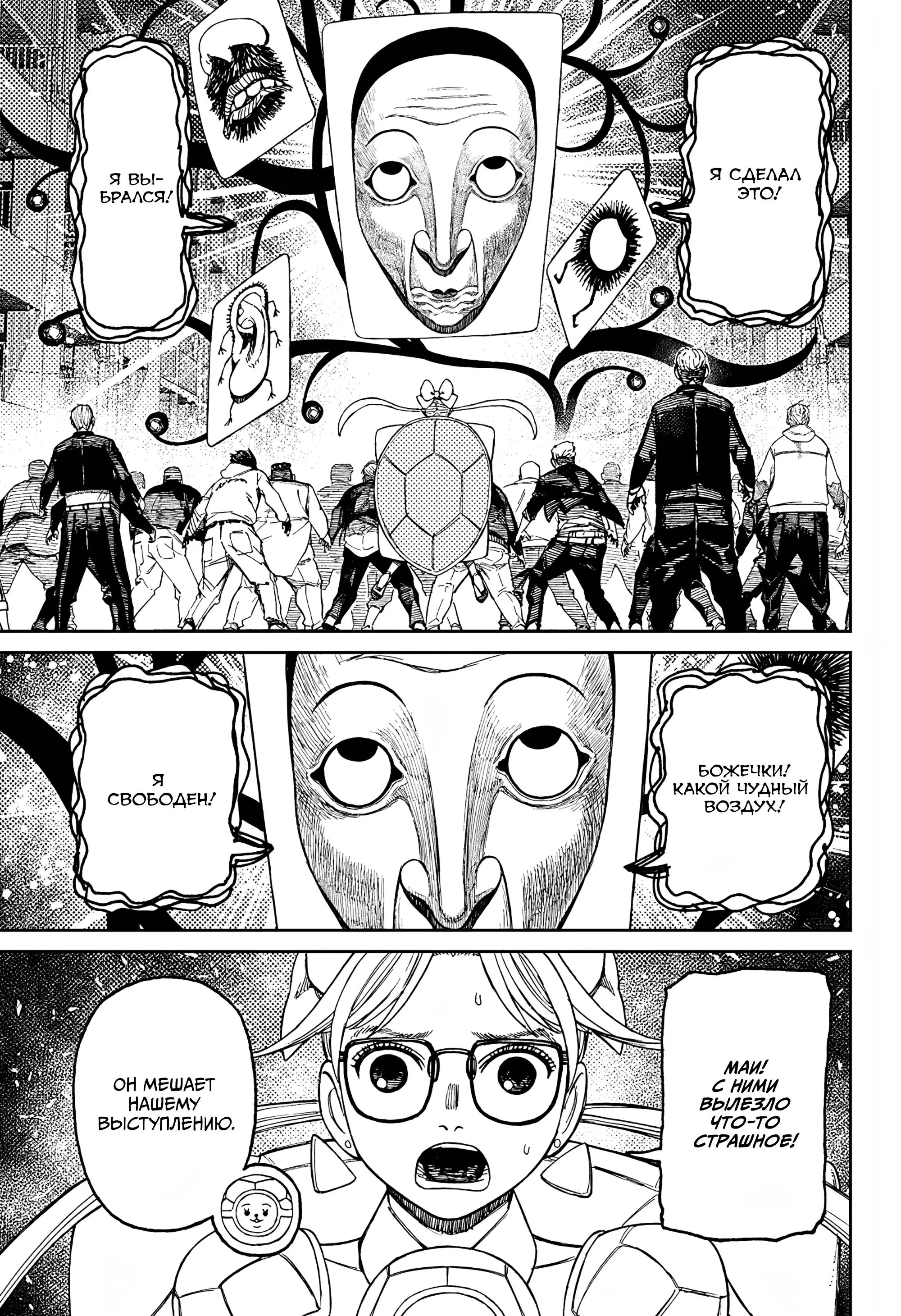 Read Dandadan RU Manga Online