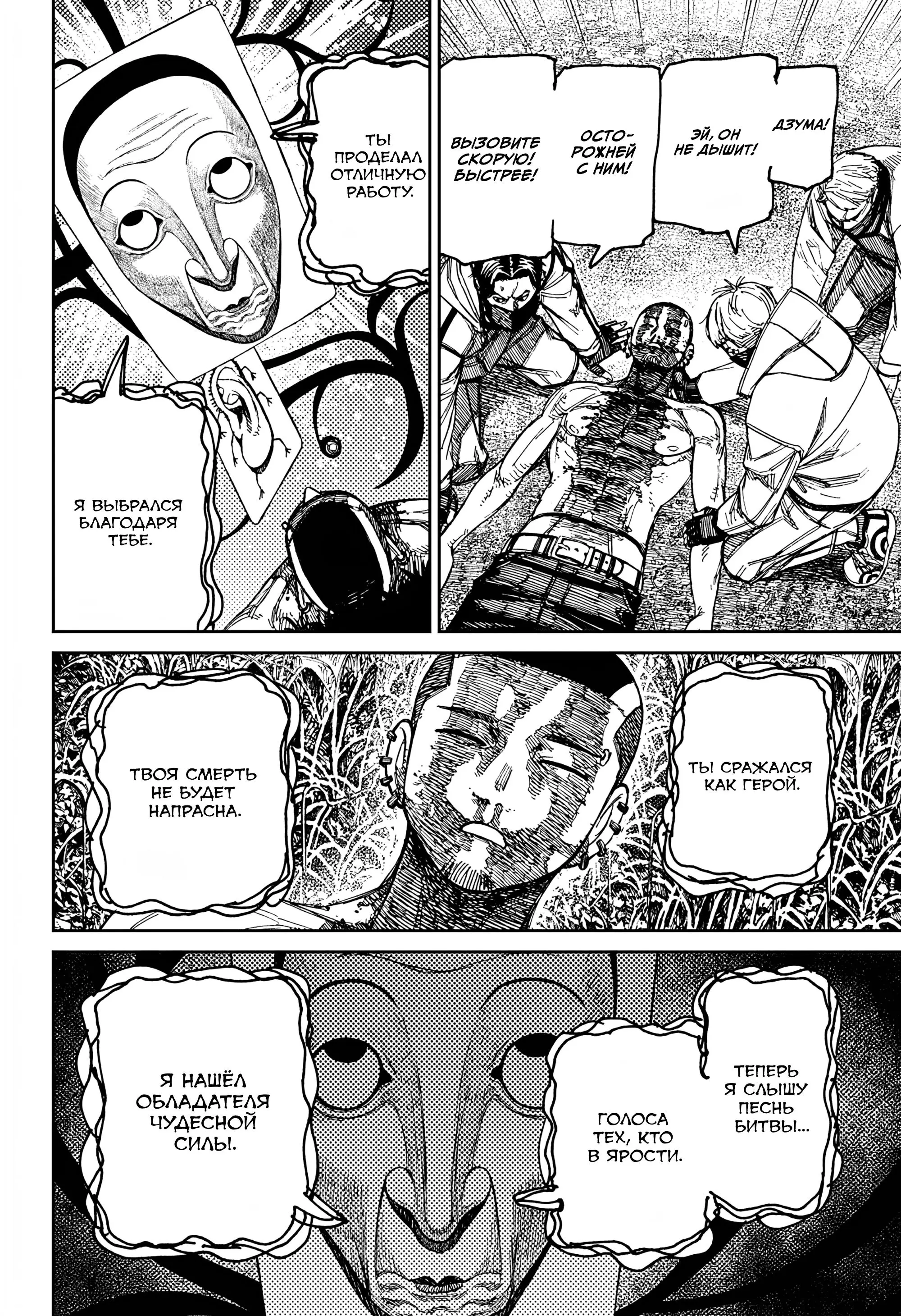 Read Dandadan RU Manga Online