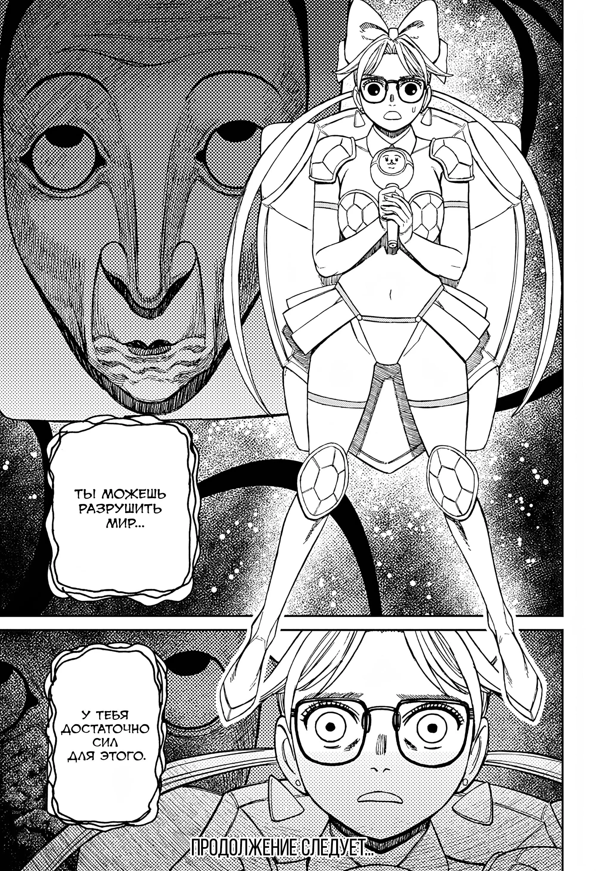 Read Dandadan RU Manga Online