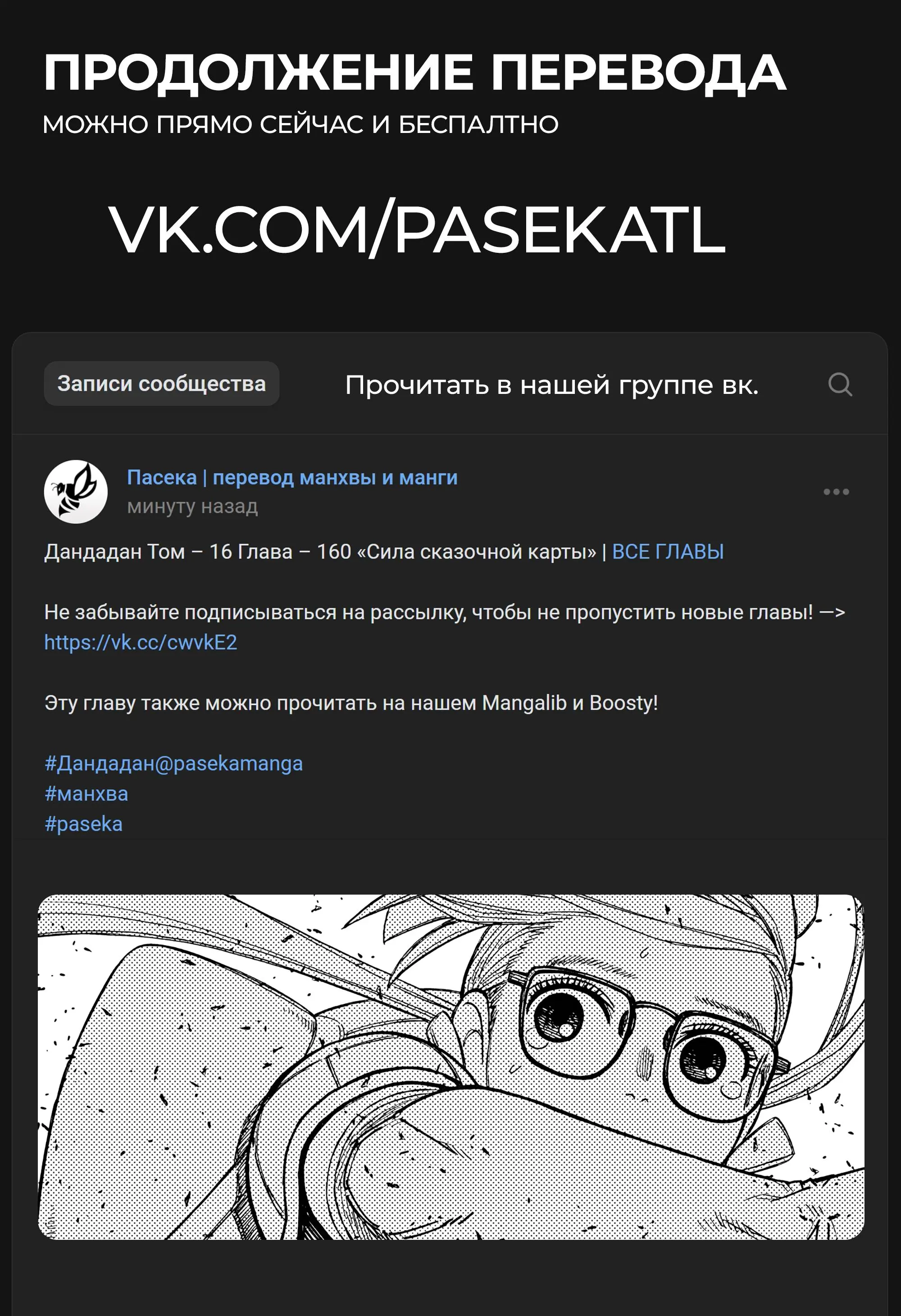 Read Dandadan RU Manga Online