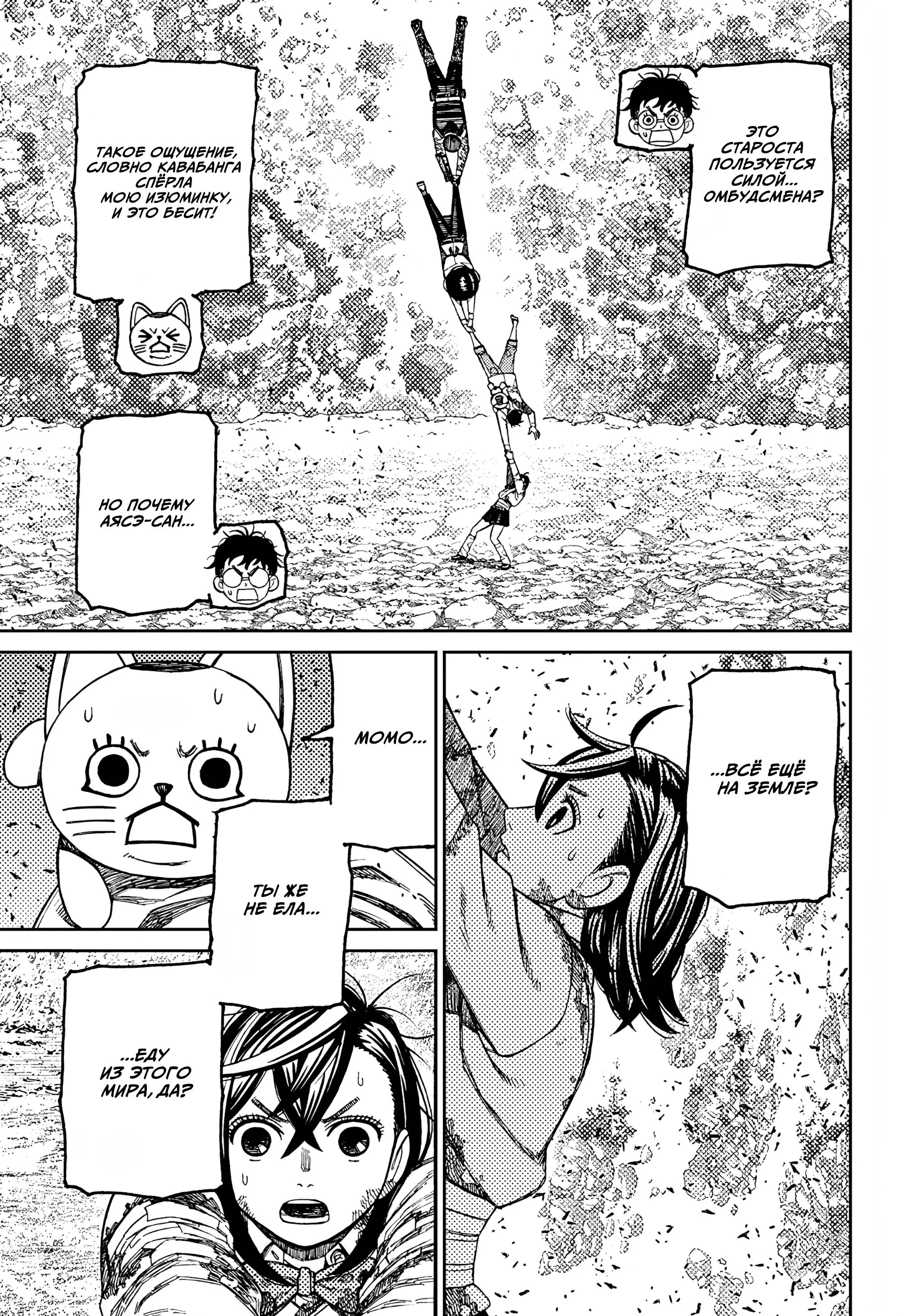 Read Dandadan RU Manga Online