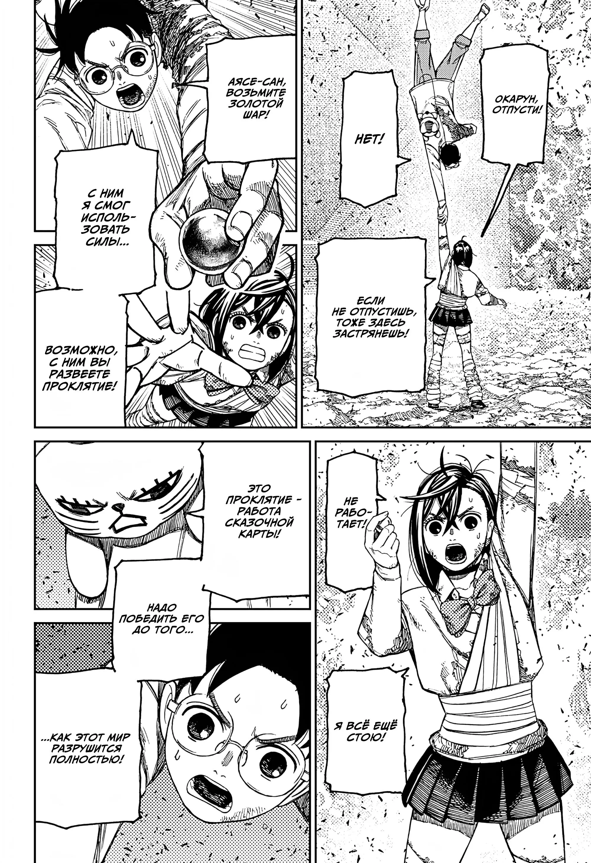 Read Dandadan RU Manga Online