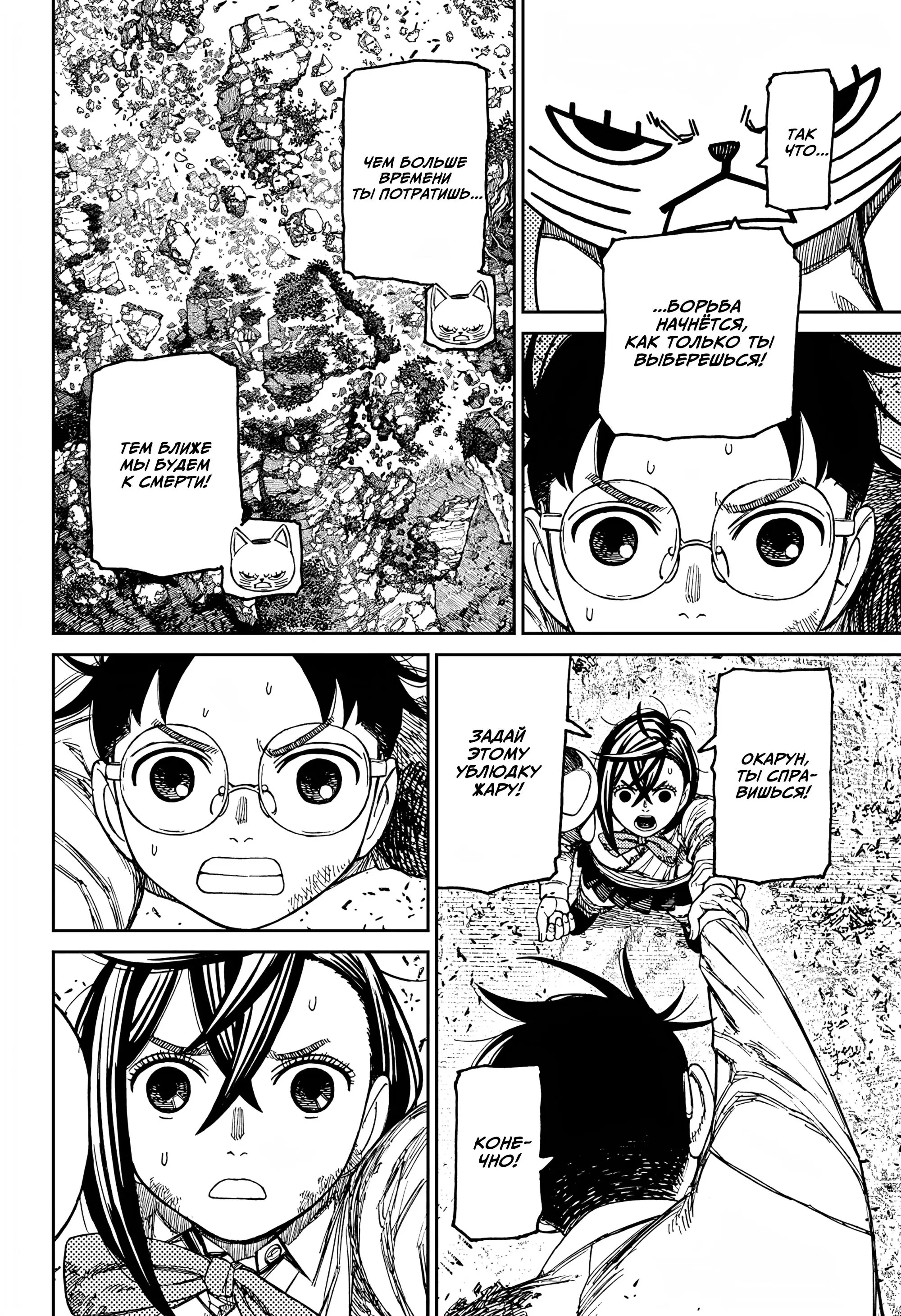 Read Dandadan RU Manga Online