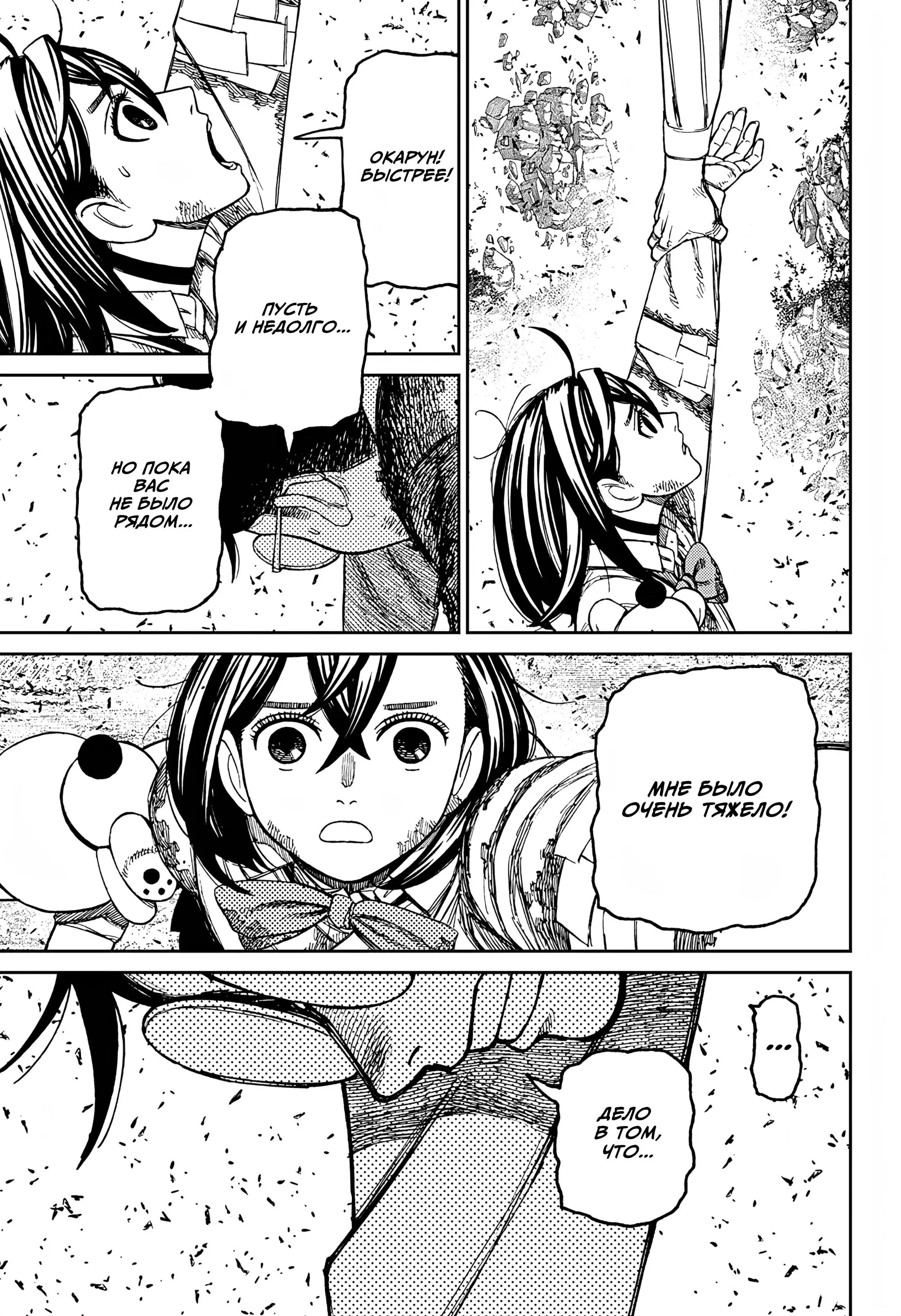 Read Dandadan RU Manga Online