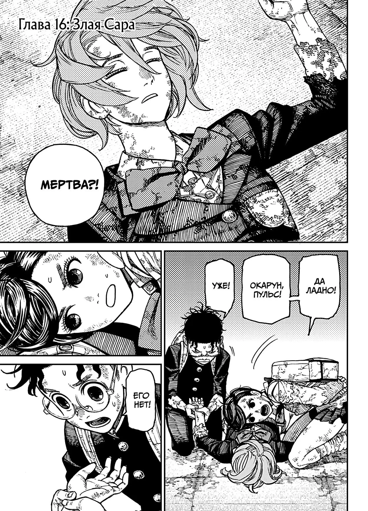 Read Dandadan RU Manga Online