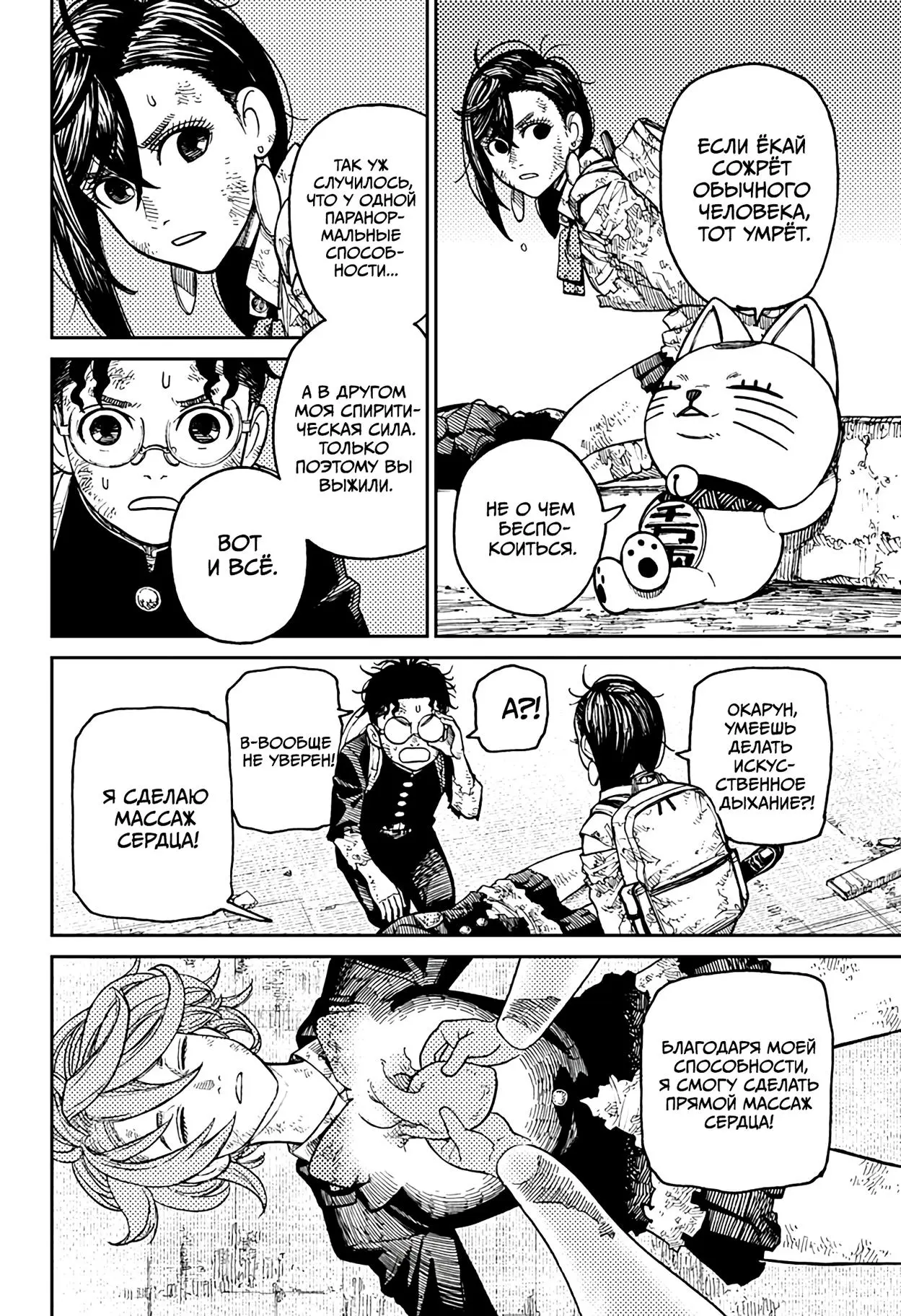 Read Dandadan RU Manga Online