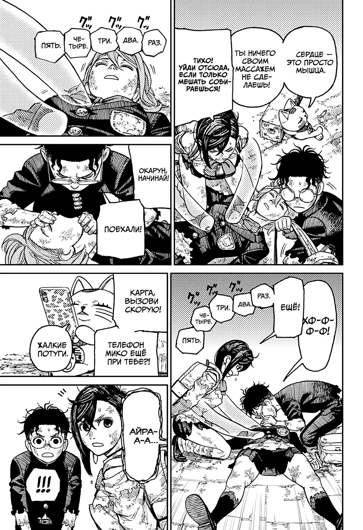 Read Dandadan RU Manga Online