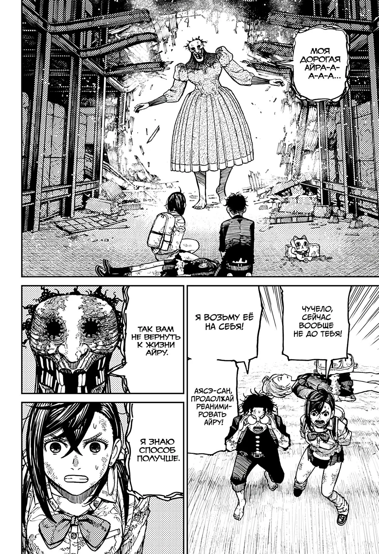 Read Dandadan RU Manga Online