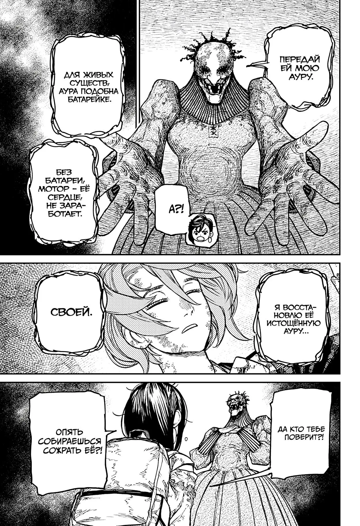 Read Dandadan RU Manga Online