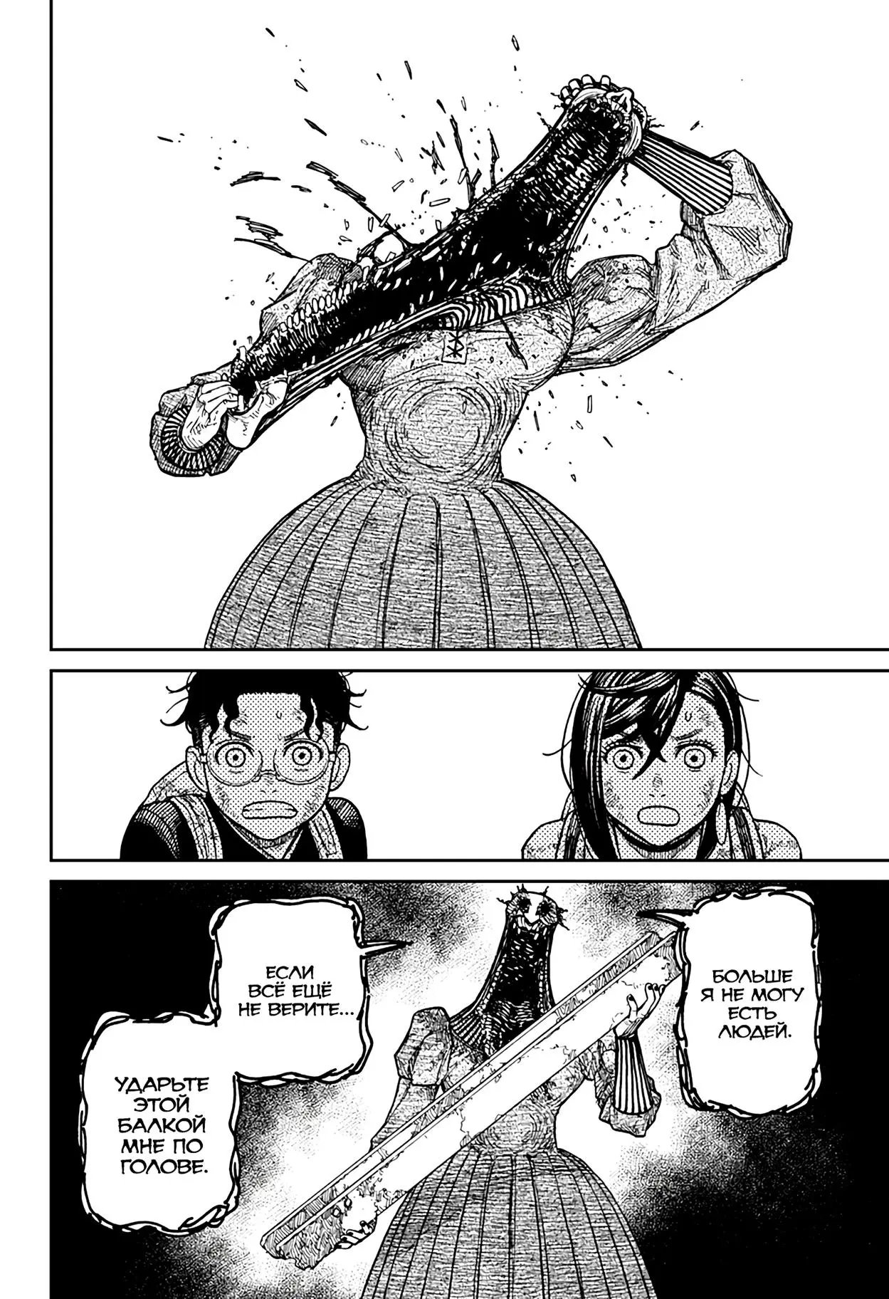 Read Dandadan RU Manga Online