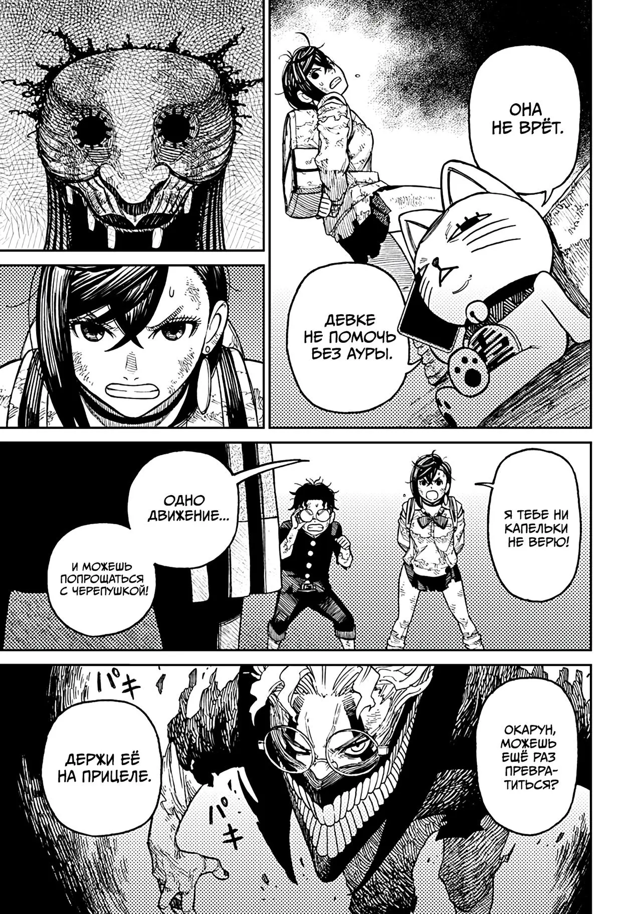 Read Dandadan RU Manga Online