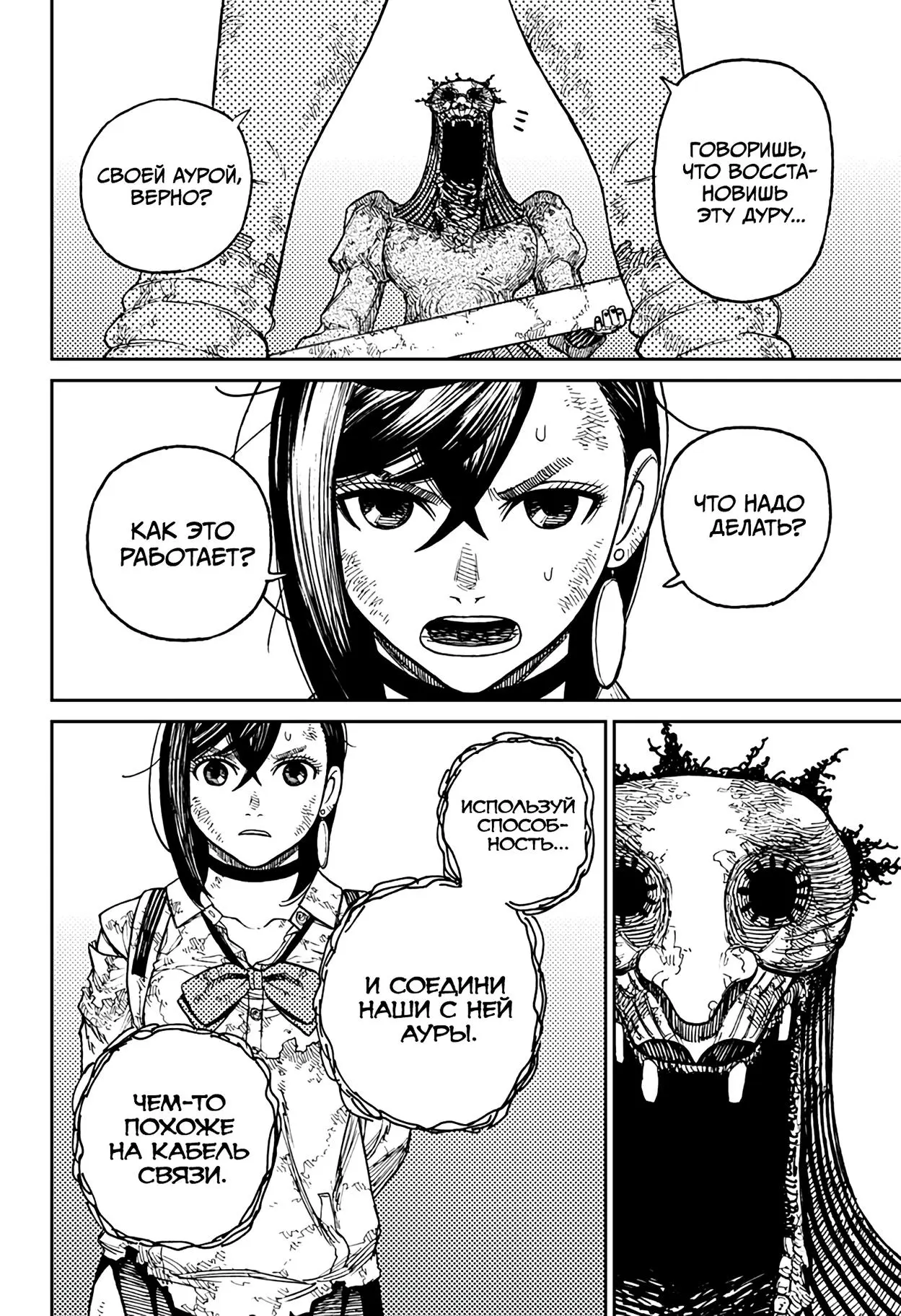 Read Dandadan RU Manga Online