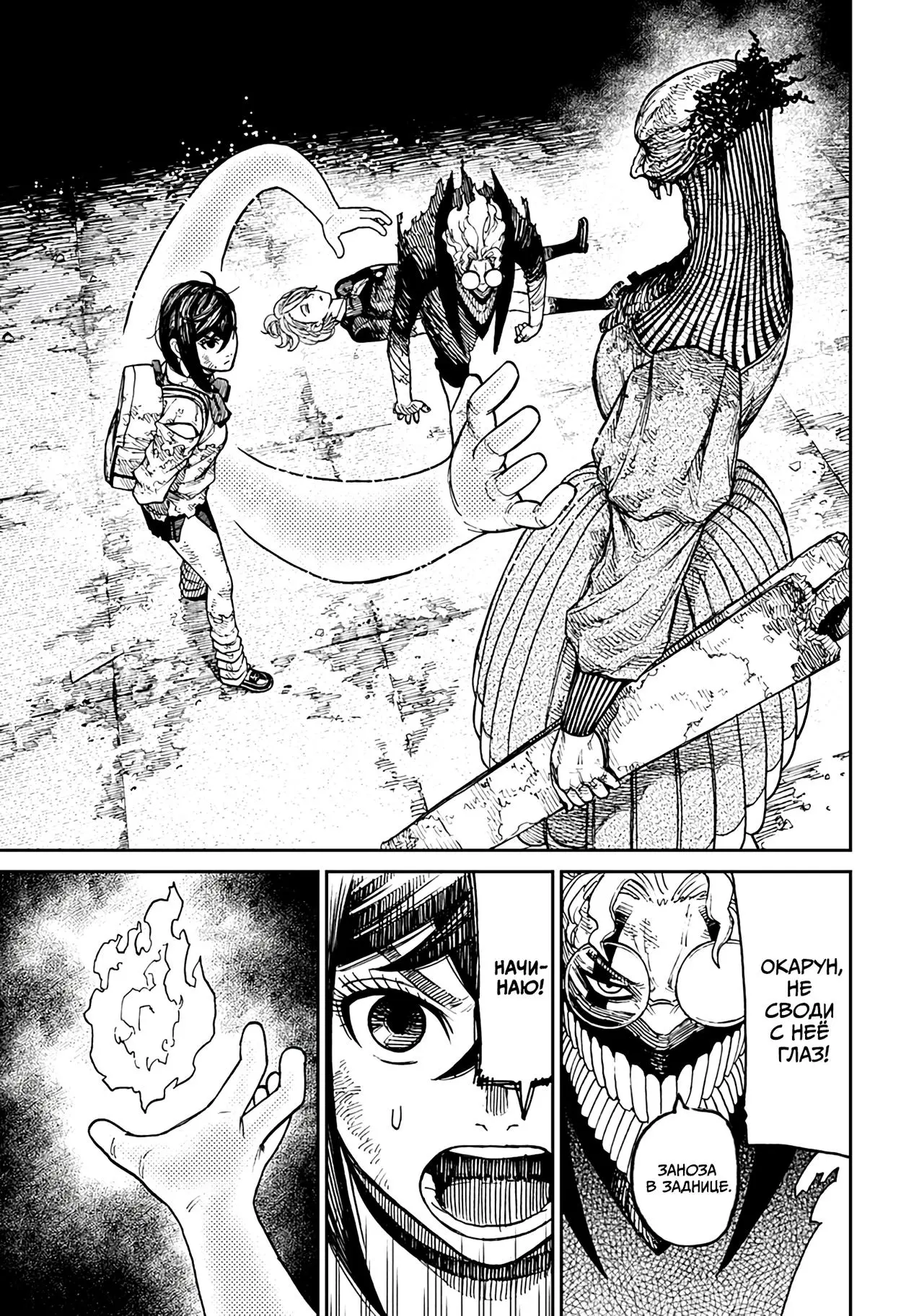 Read Dandadan RU Manga Online